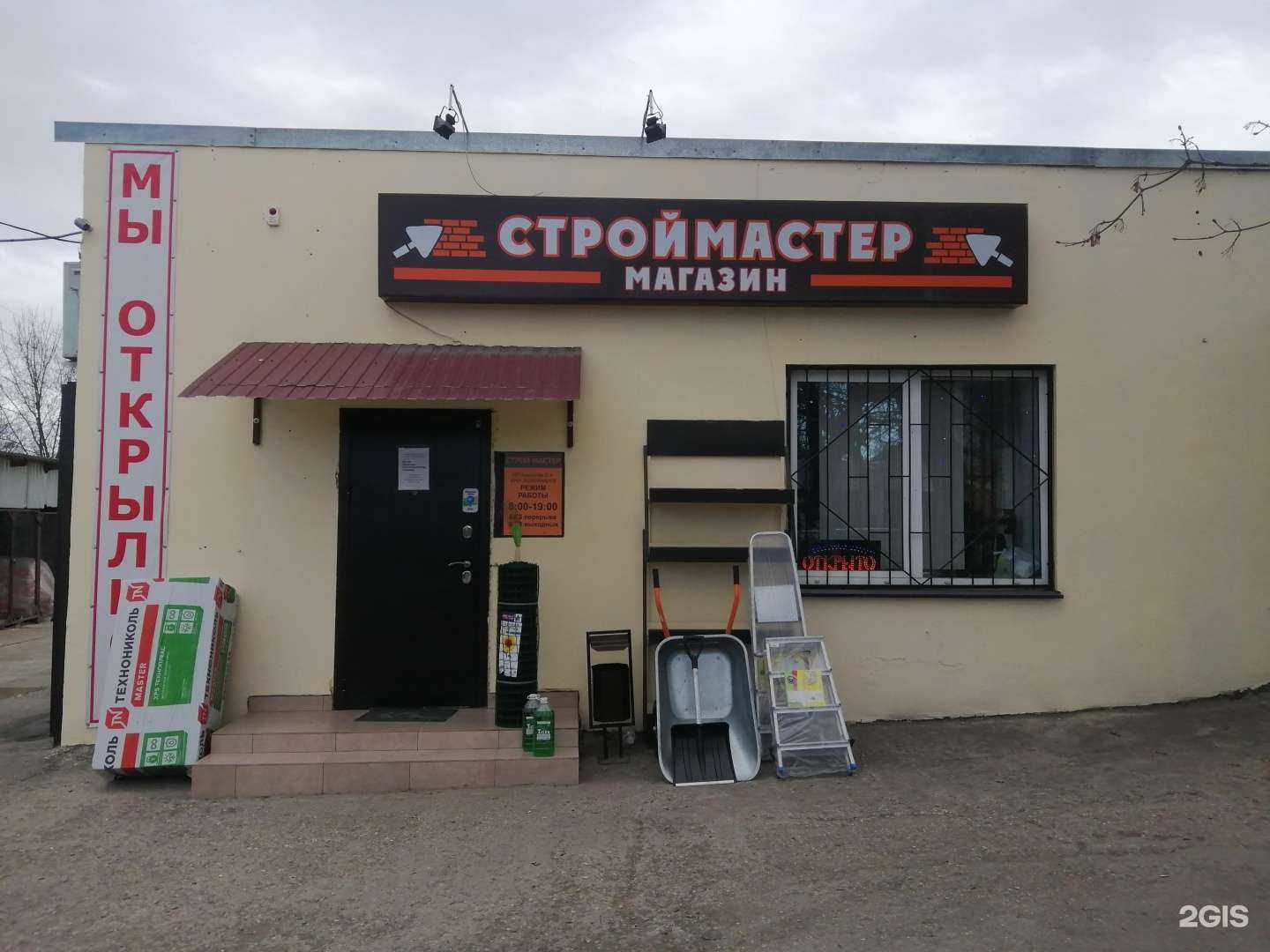 Отзывы на компанию Строймастер в Кисловодске c фото