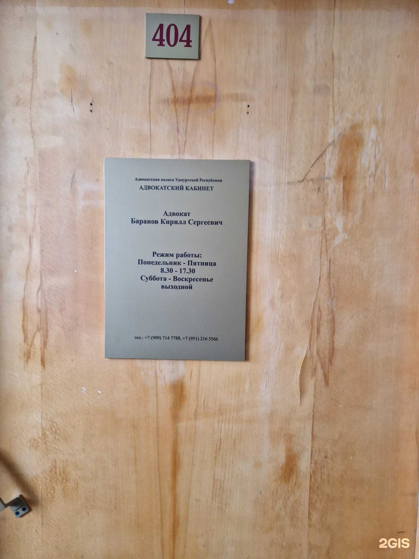 Отзывы на компанию Адвокатский кабинет Баранова К.С в г. Ижевск c фото