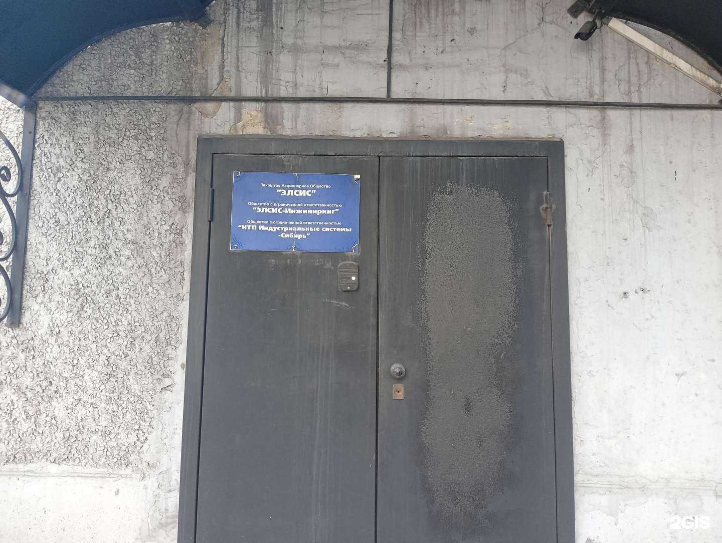 Отзывы на компанию Элсис в г. Новокузнецк c фото