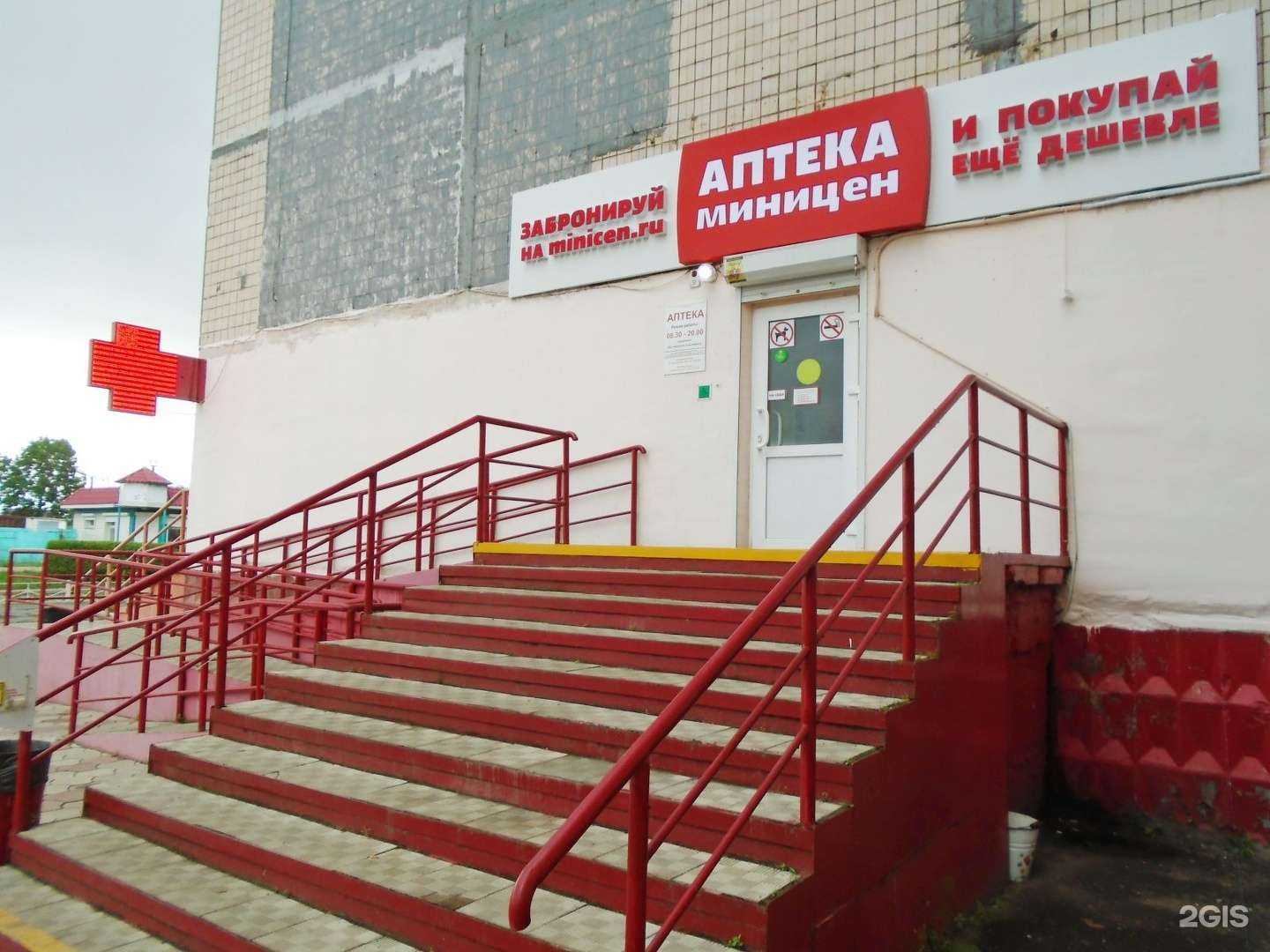 Отзывы на компанию Аптека Миницен в г. Комсомольск-на-Амуре c фото