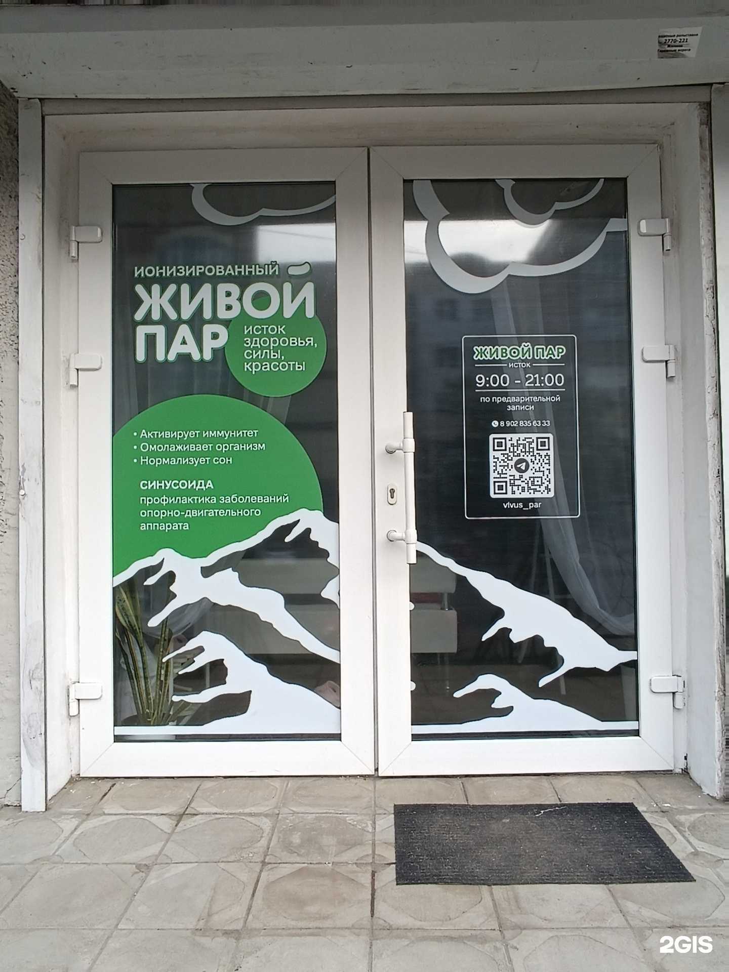 Отзывы на компанию Живой пар в г. Пермь c фото