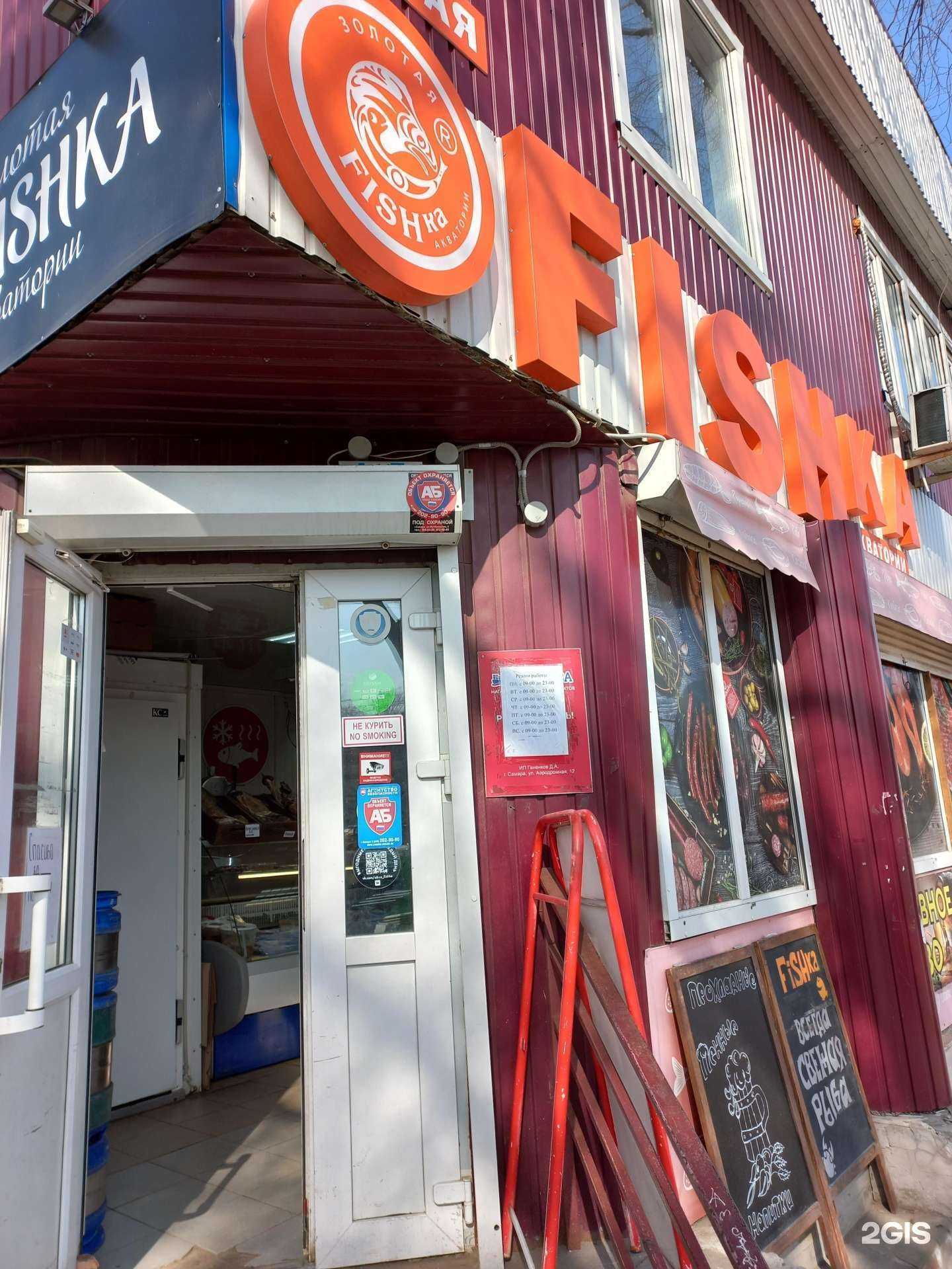 Отзывы на компанию Золотая fishka в Самаре c фото