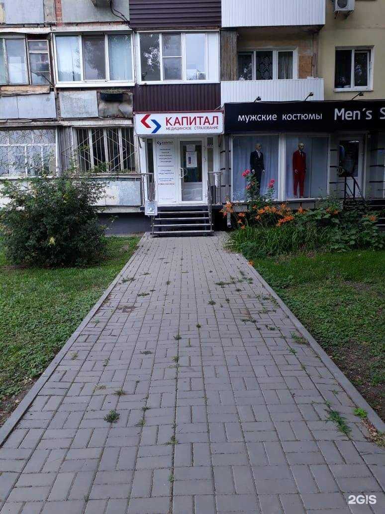 Отзывы на компанию Капитал Медицинское Страхование в г. Ростов-на-Дону c фото
