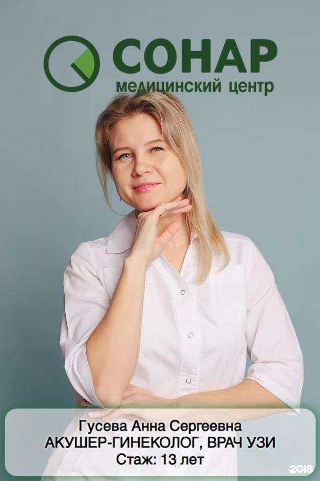 Отзывы на компанию Медицинский центр Сонар в г. Улан-Удэ c фото