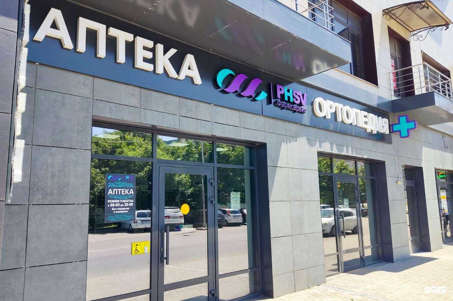 Отзывы на компанию Фармсервис в Ставрополе c фото