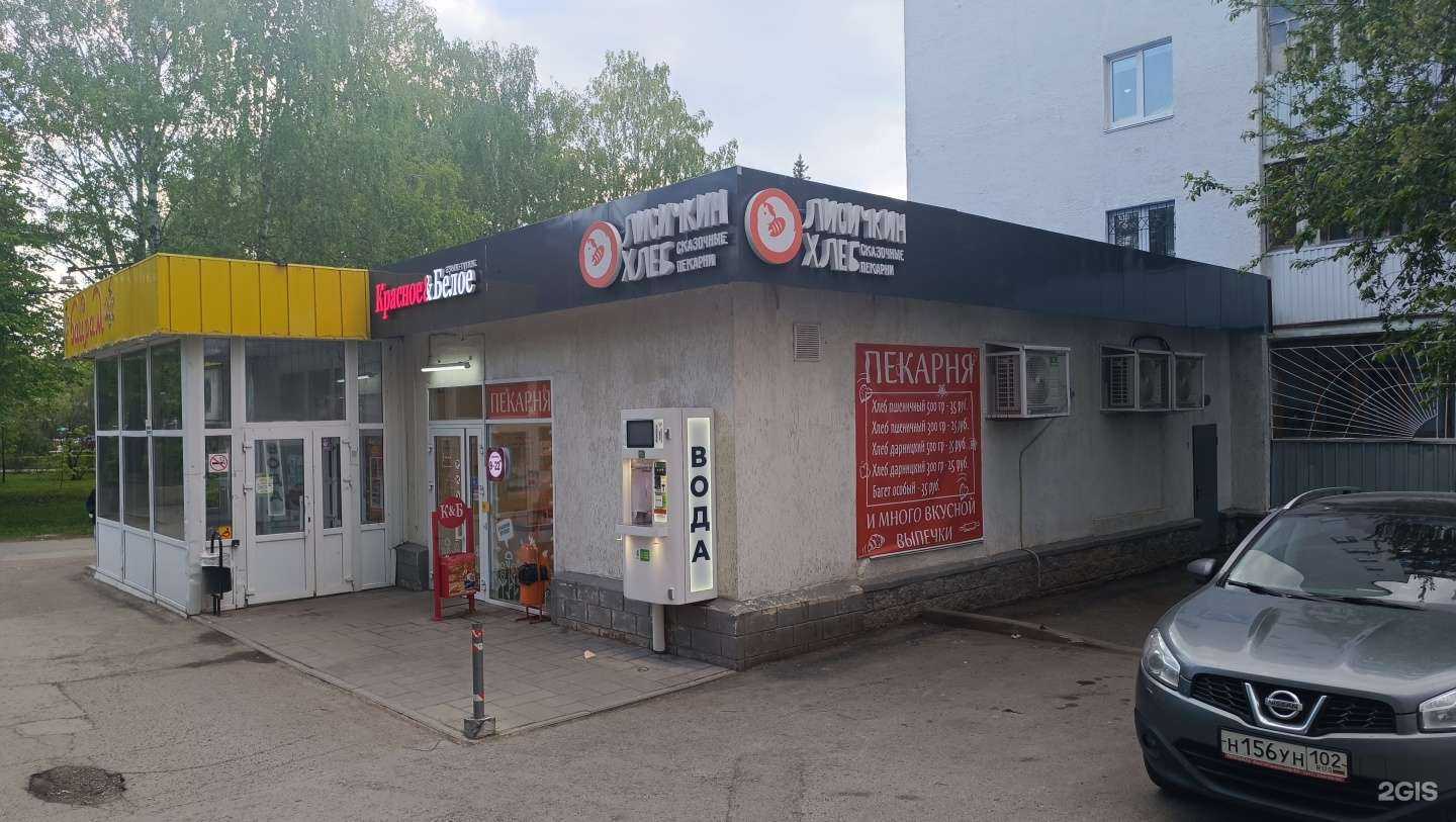 Отзывы на компанию Лисичкин хлеб в Уфе c фото