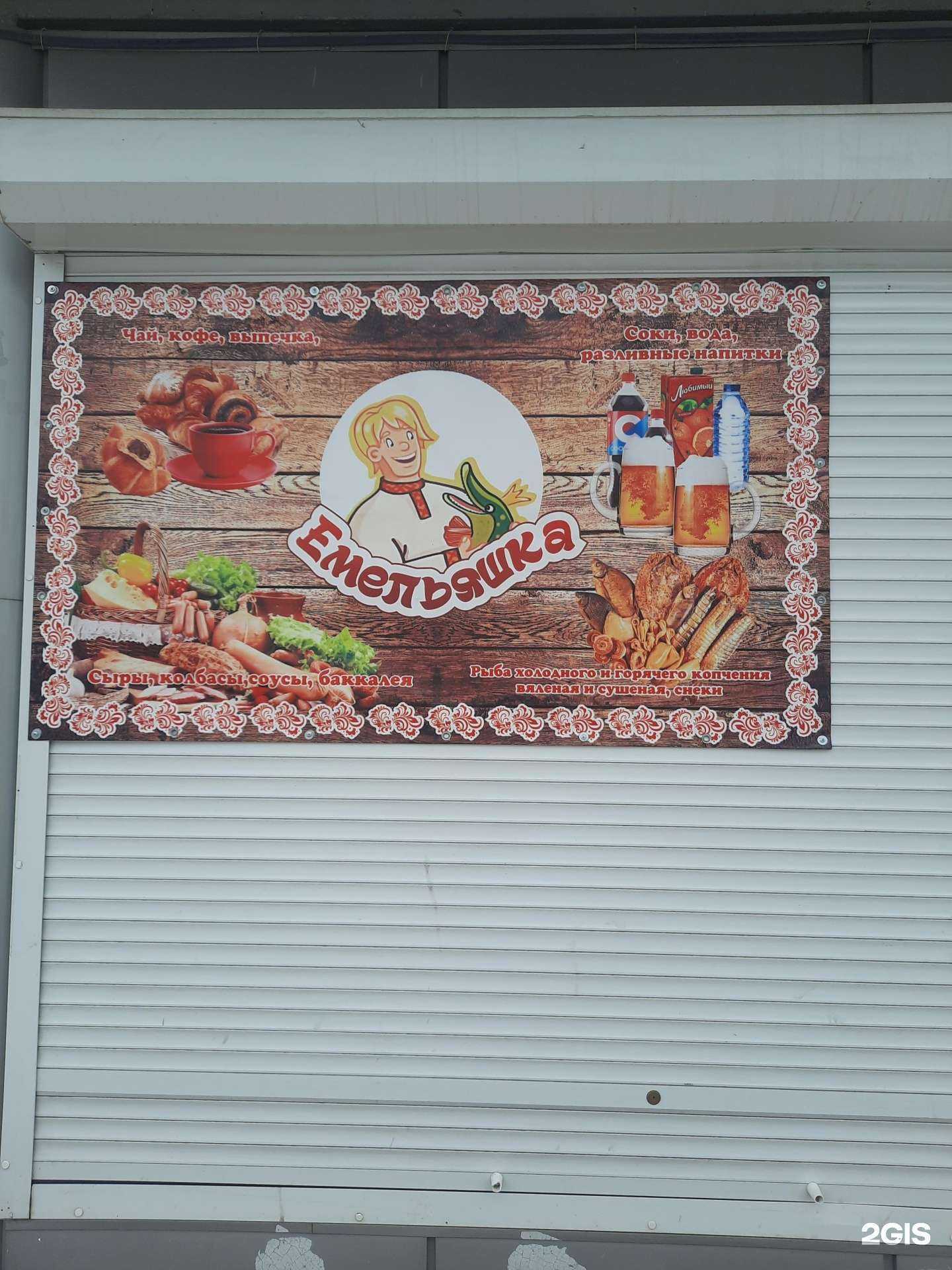 Отзывы на компанию Емельяшка в г. Ульяновск c фото