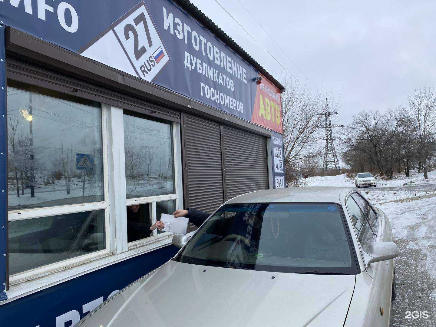 Отзывы на компанию Госномер Khv в Хабаровске c фото