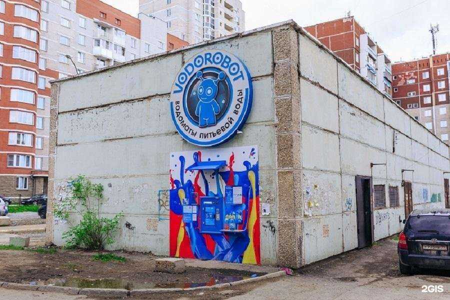 Отзывы на компанию Vodorobot в Екатеринбурге c фото