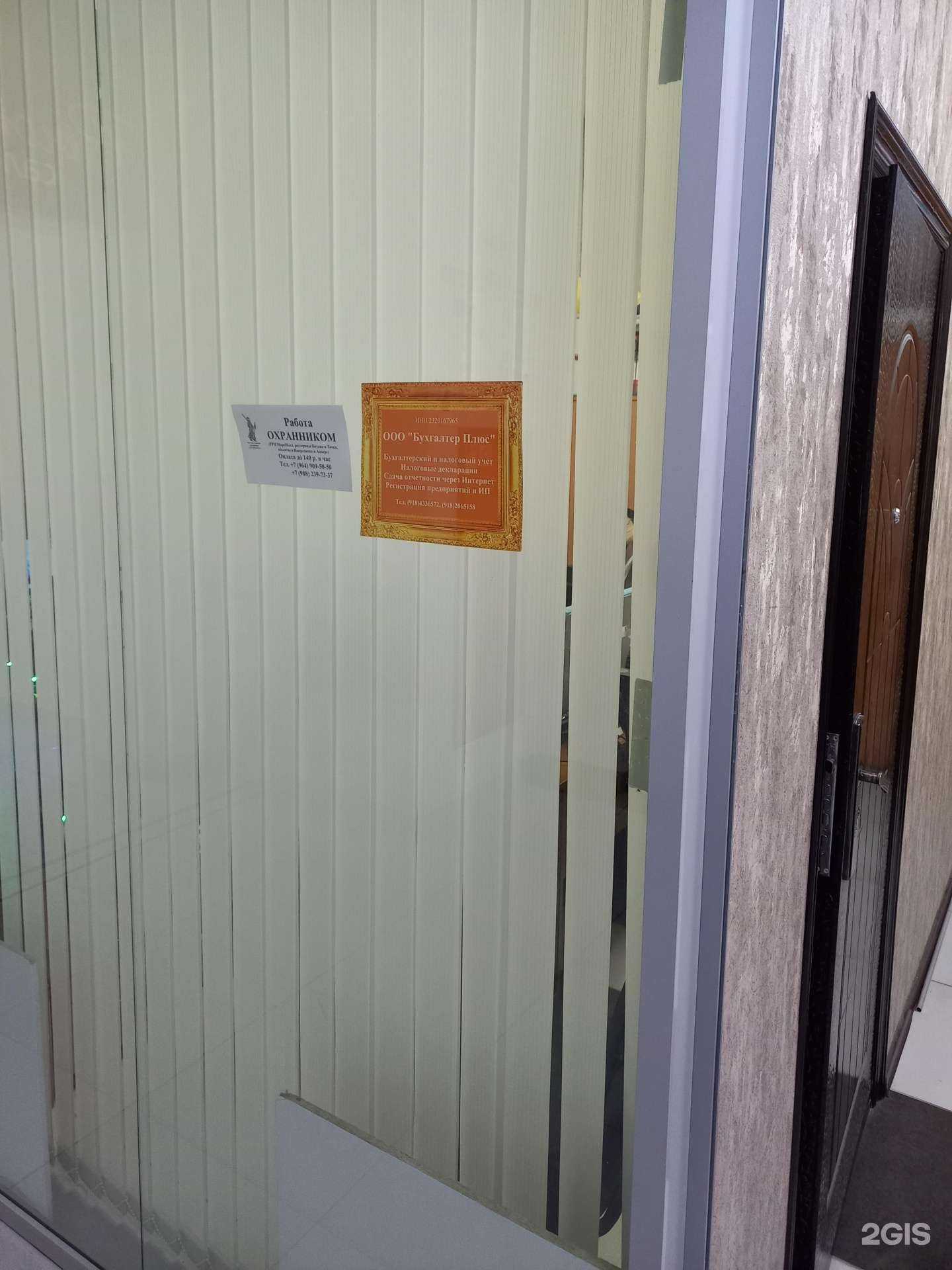 Отзывы на компанию Бухгалтер плюс в г. Сочи c фото