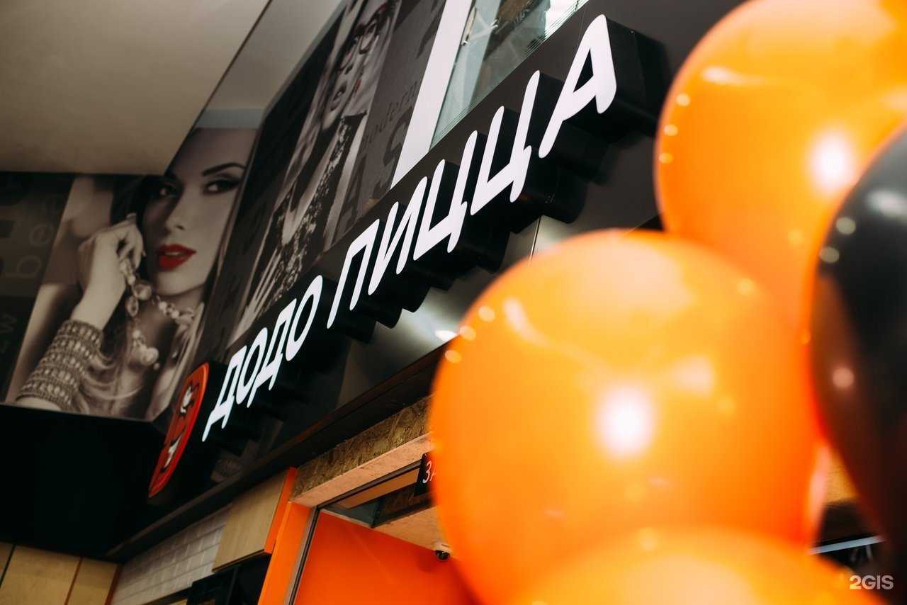 Отзывы на компанию Додо Пицца в г. Курск c фото