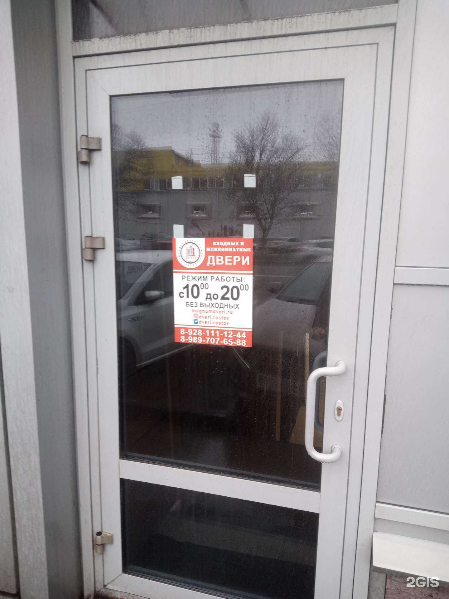 Отзывы на компанию Magnum в Ростове-на-Дону c фото