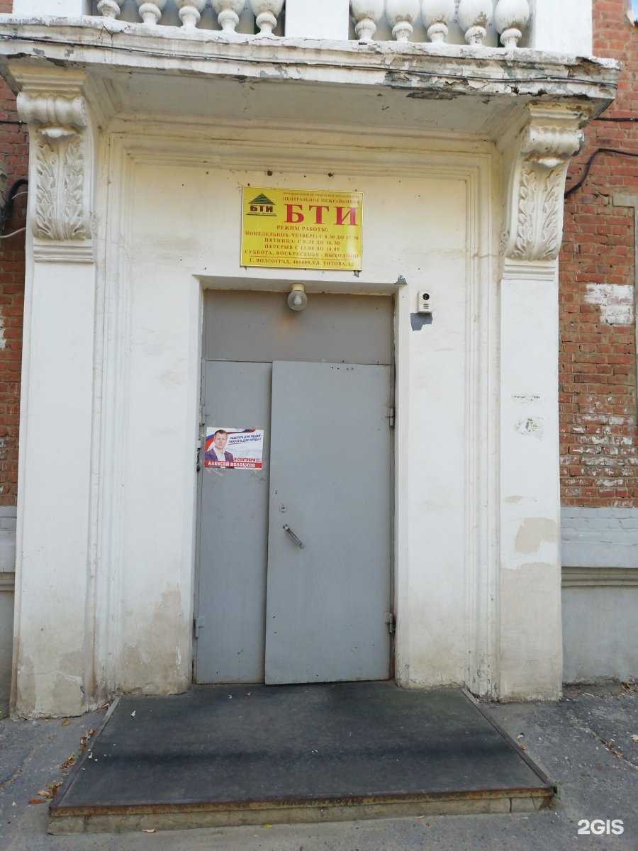 Отзывы на компанию Роскадастр в Волгограде c фото