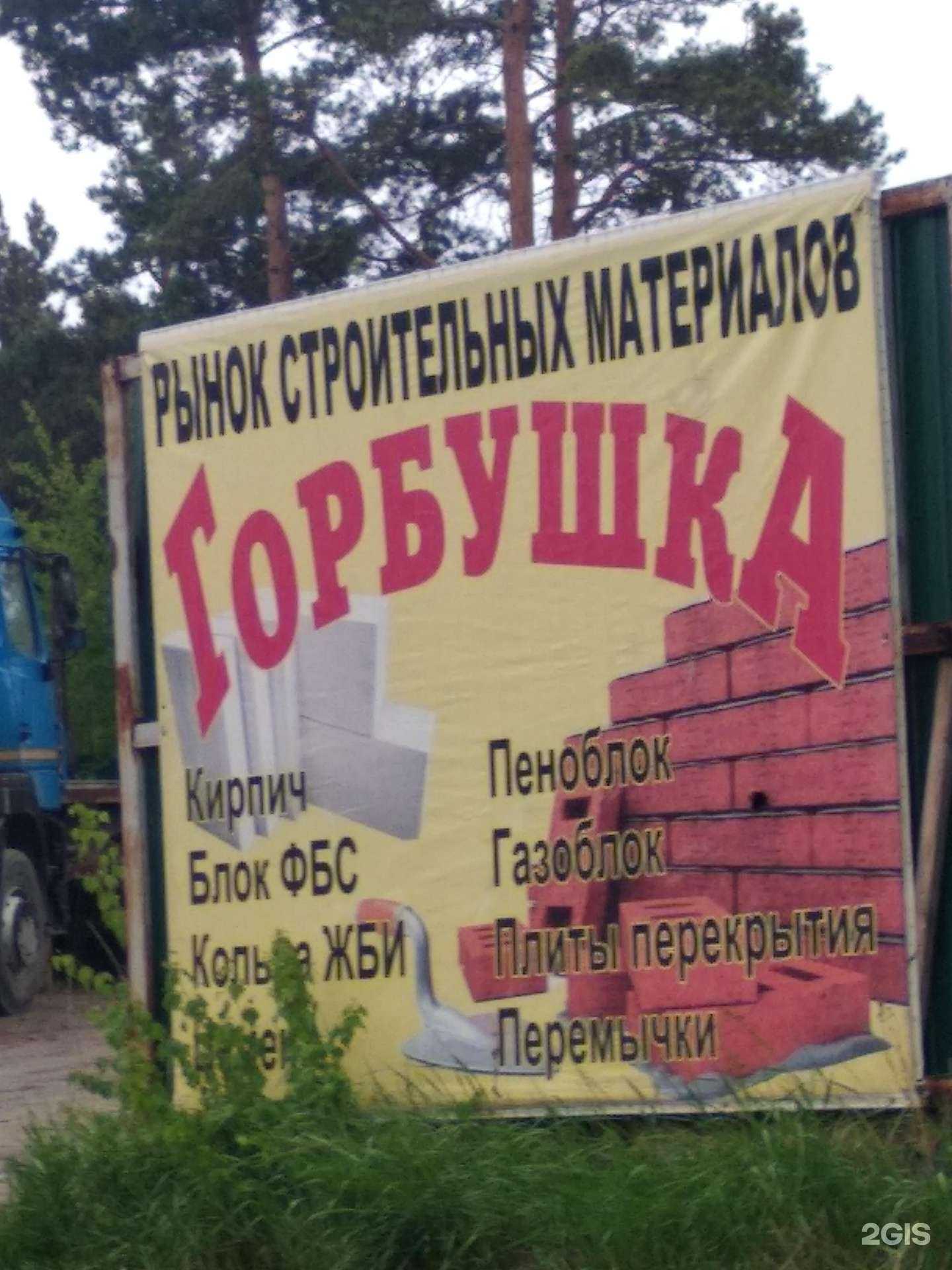 Отзывы на компанию Горбушка в г. Кыштым c фото