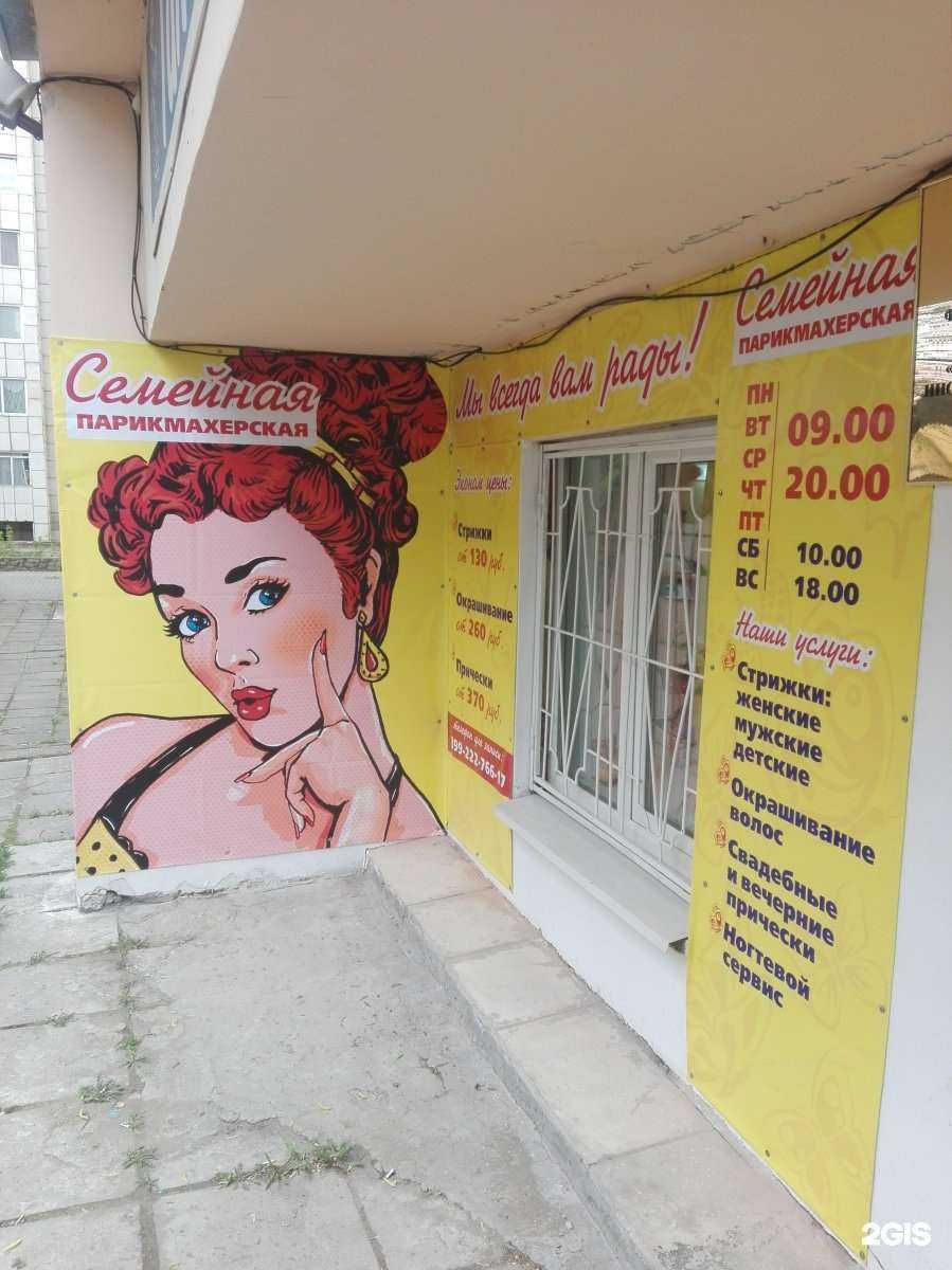 Отзывы на компанию Семейная парикмахерская в Перми c фото