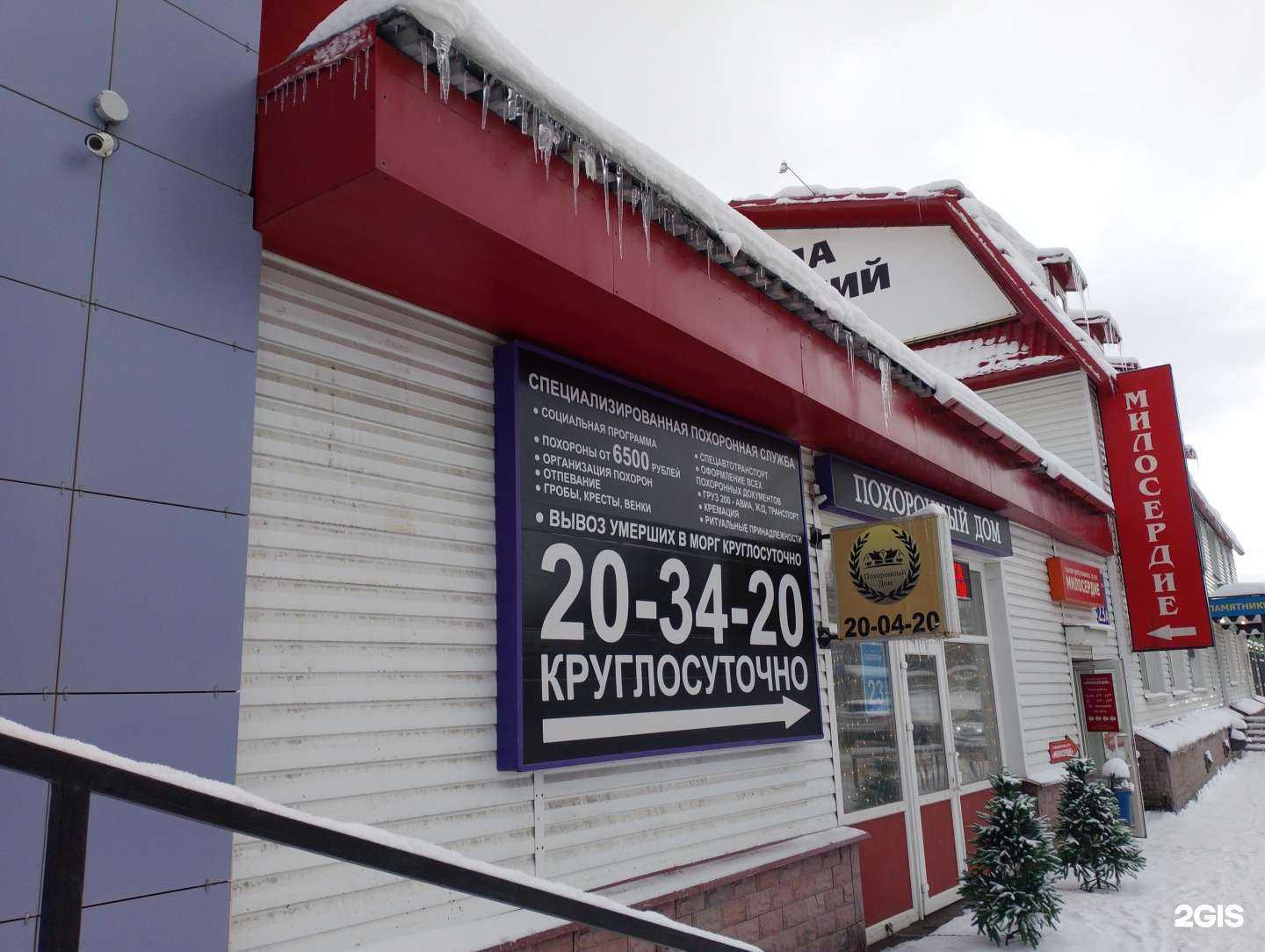 Отзывы на компанию Милосердие в Мурманске c фото - фотография 2 из 2