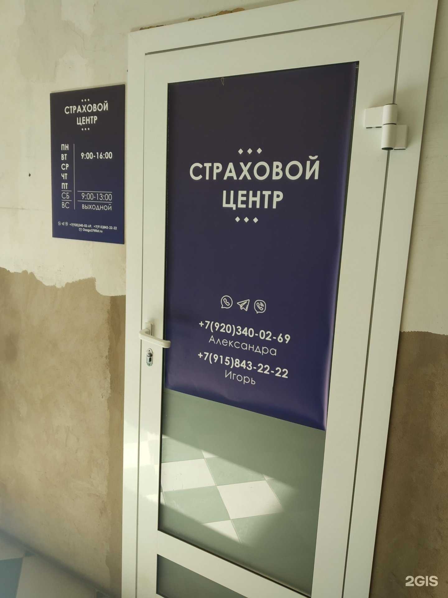 Отзывы на компанию Страховая компания в г. Иваново c фото