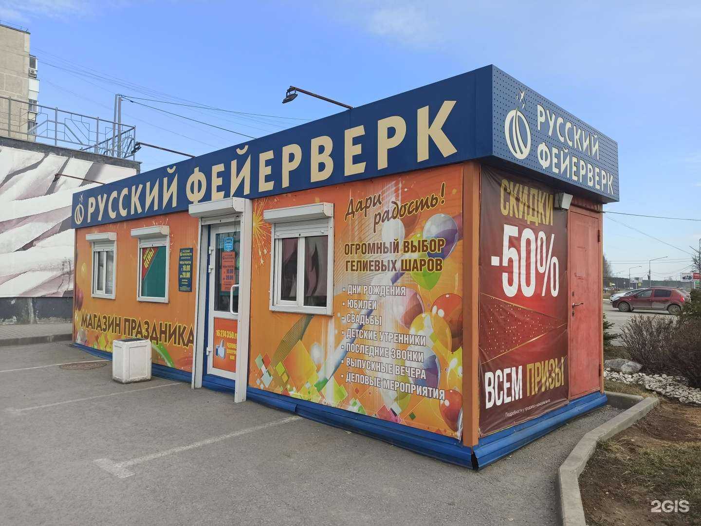 Отзывы на компанию Русский фейерверк в Полевское c фото