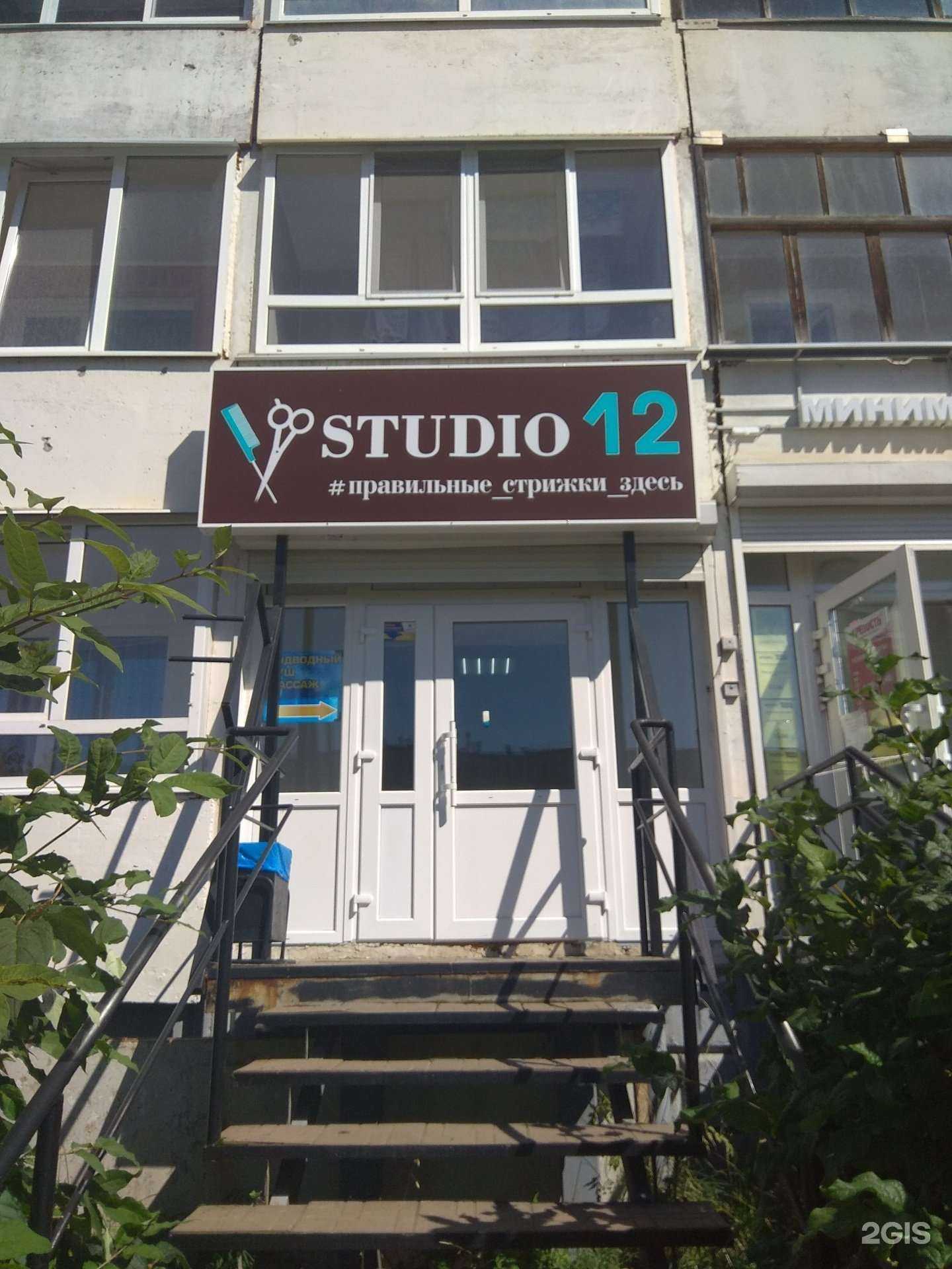 Отзывы на компанию Studio 12 в г. Березники c фото