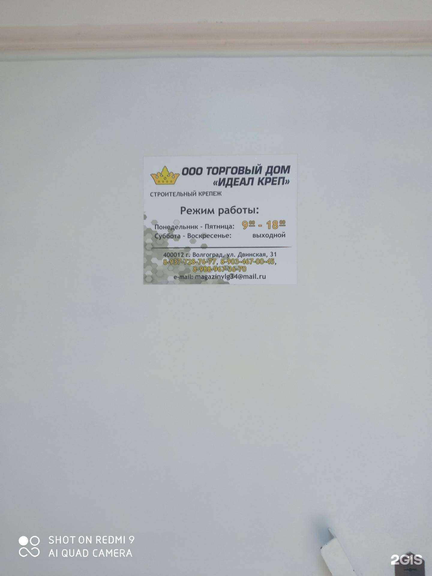 Отзывы на компанию Идеал-креп в г. Волгоград c фото