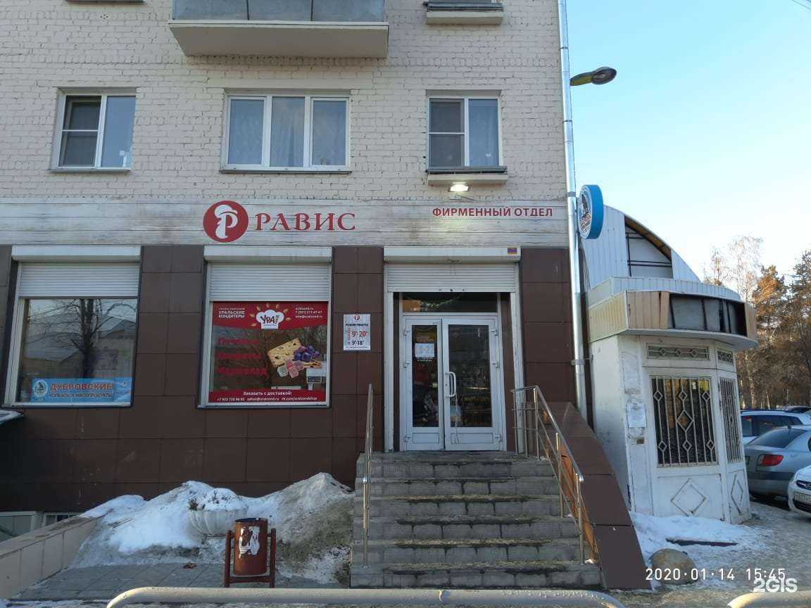 Отзывы на компанию Равис в Челябинске c фото