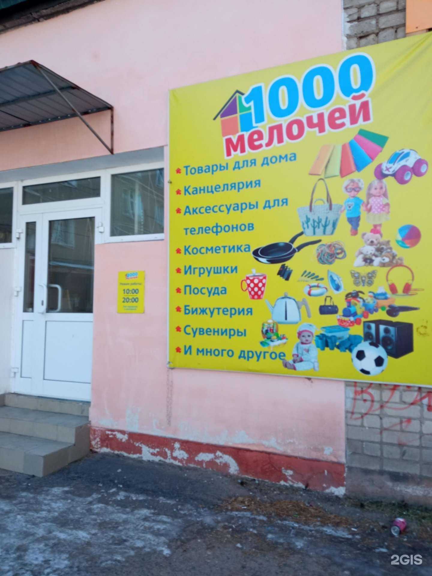 Отзывы на компанию 1000 мелочей в г. Чита c фото