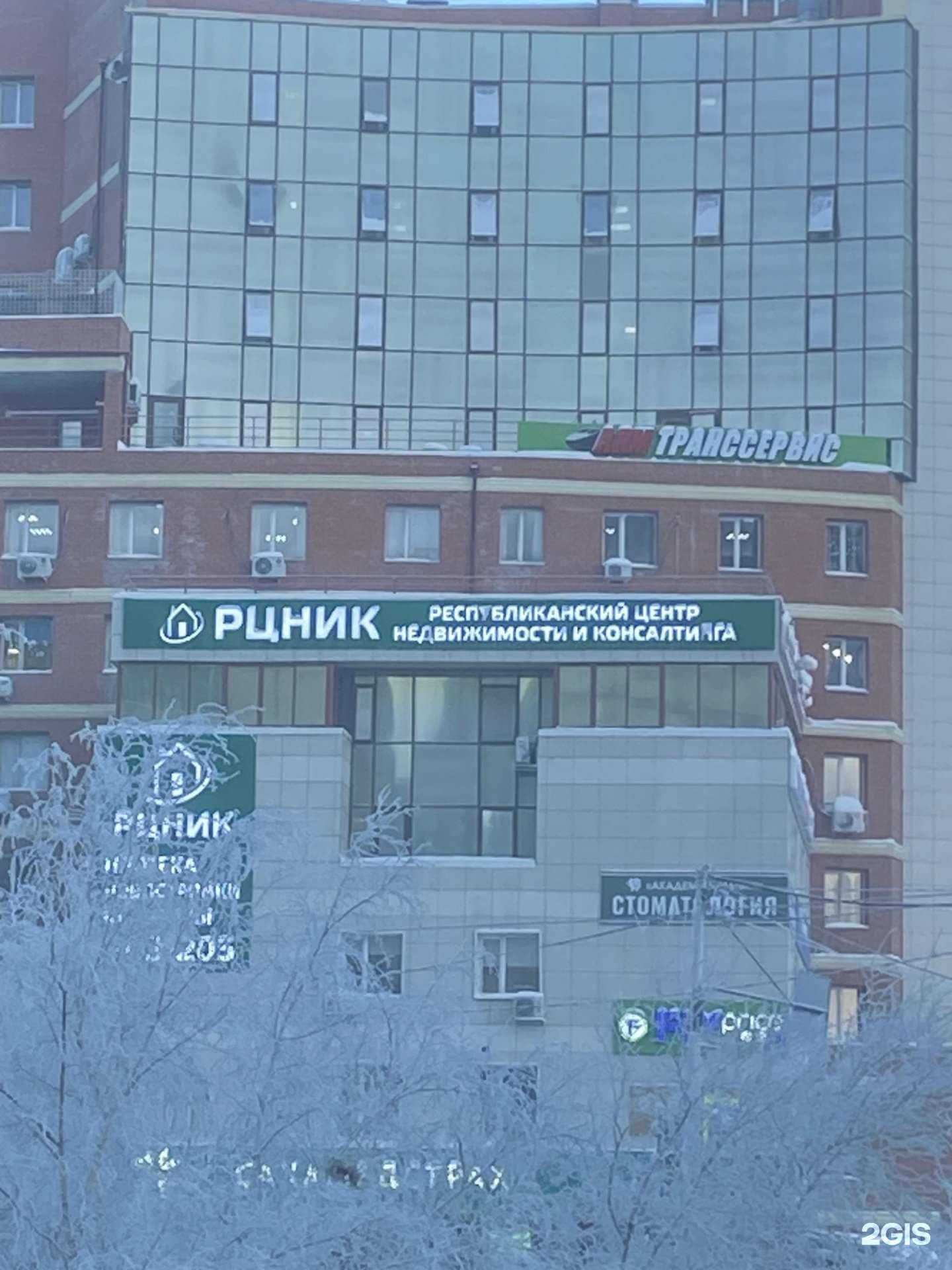 Отзывы на компанию Республиканский центр недвижимости и консалтинга в Якутске c фото