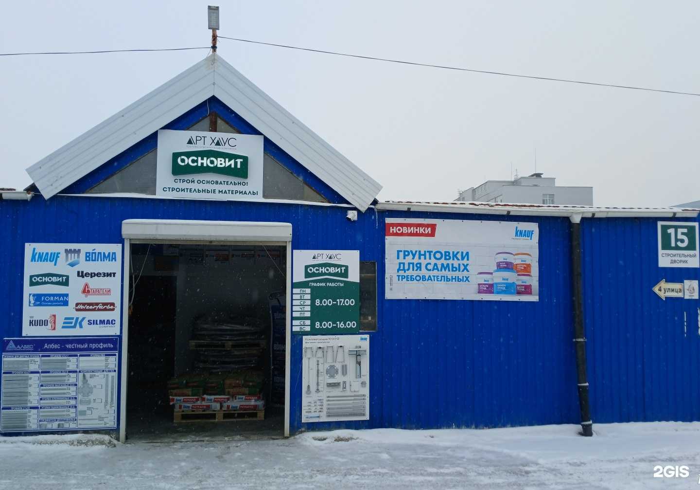 Отзывы на компанию Магазин стройматериалов в Чебоксарах c фото