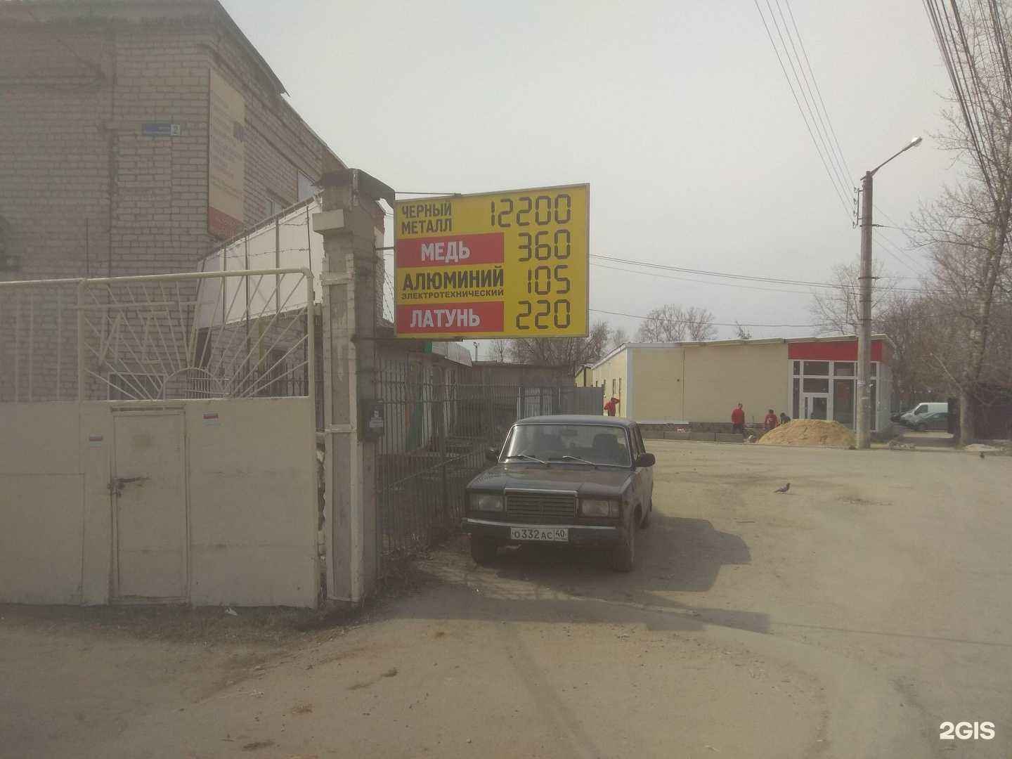 Отзывы на компанию Пункт приема лома в г. Калуга c фото