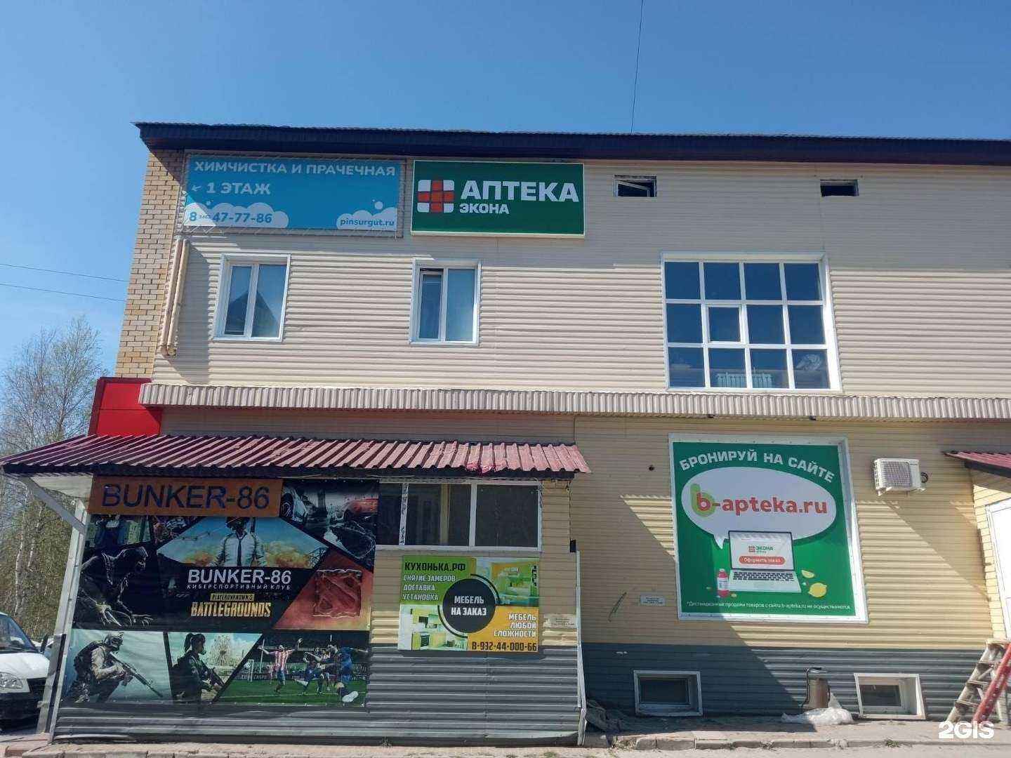 Отзывы на компанию Экона в Лангепасе c фото