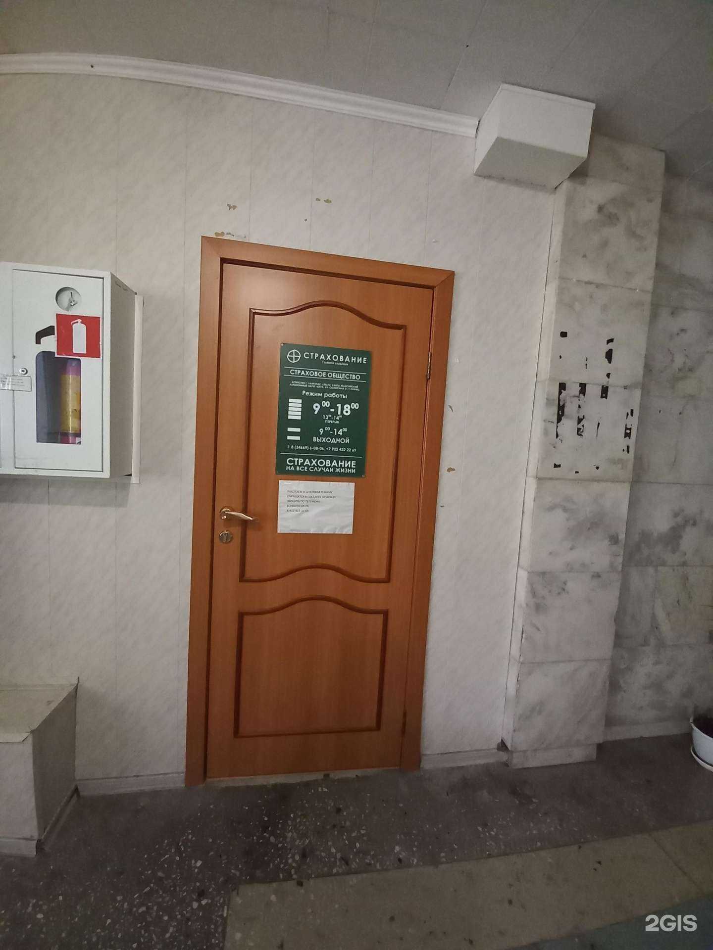 Отзывы на компанию Сфера страхования в Лангепасе c фото