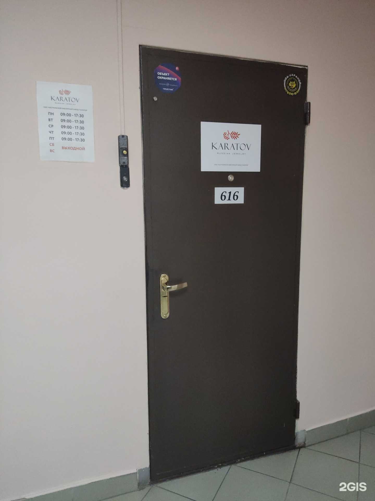 Отзывы на компанию Karatov в г. Уфа c фото