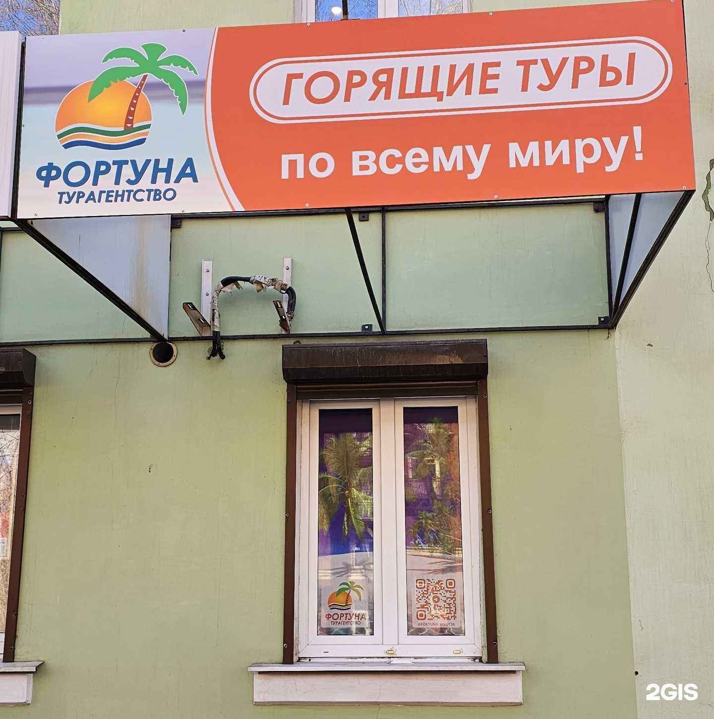 Отзывы на компанию Фортуна в Иркутске c фото