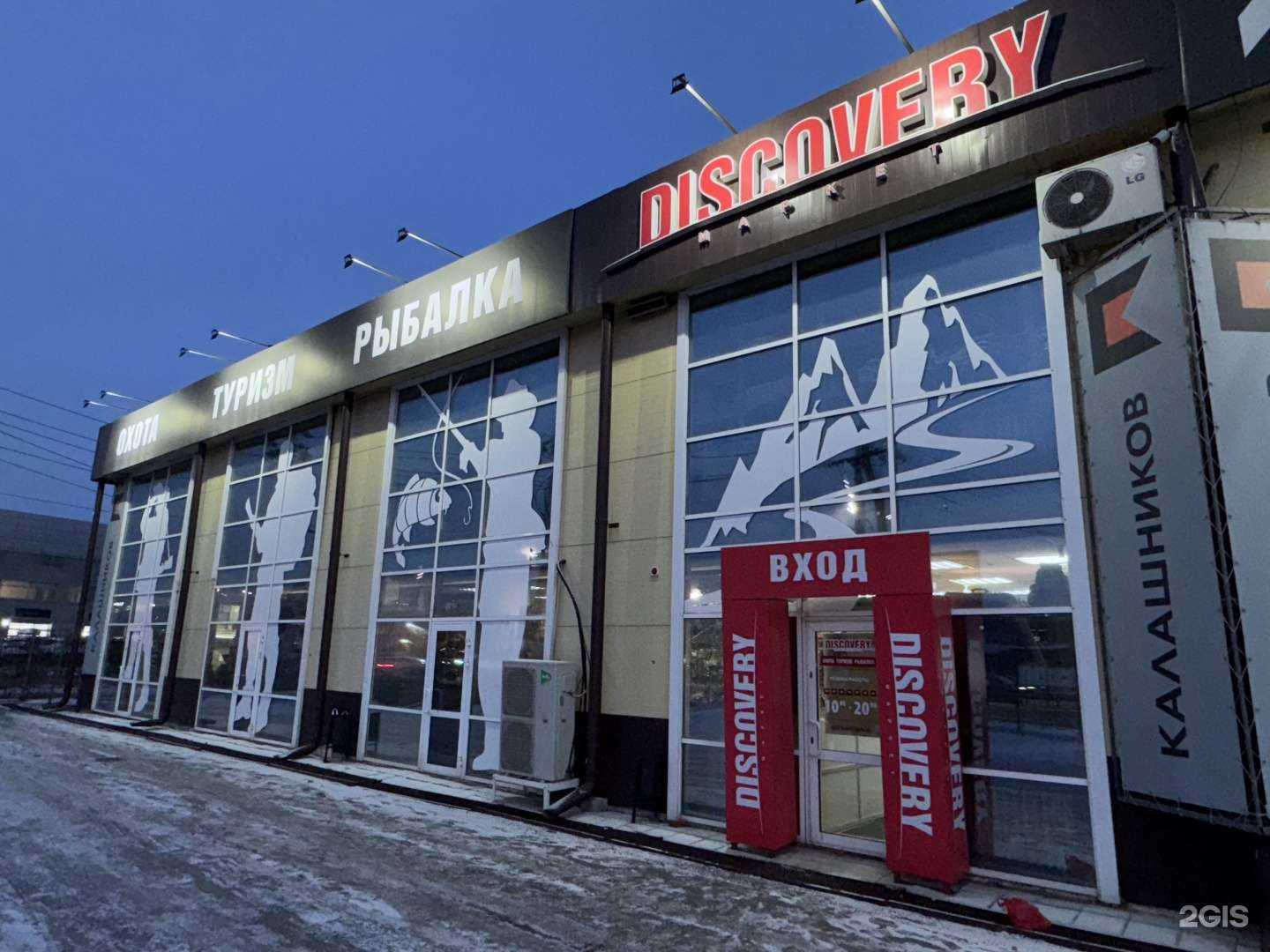 Отзывы на компанию Discovery маркет в г. Иркутск c фото