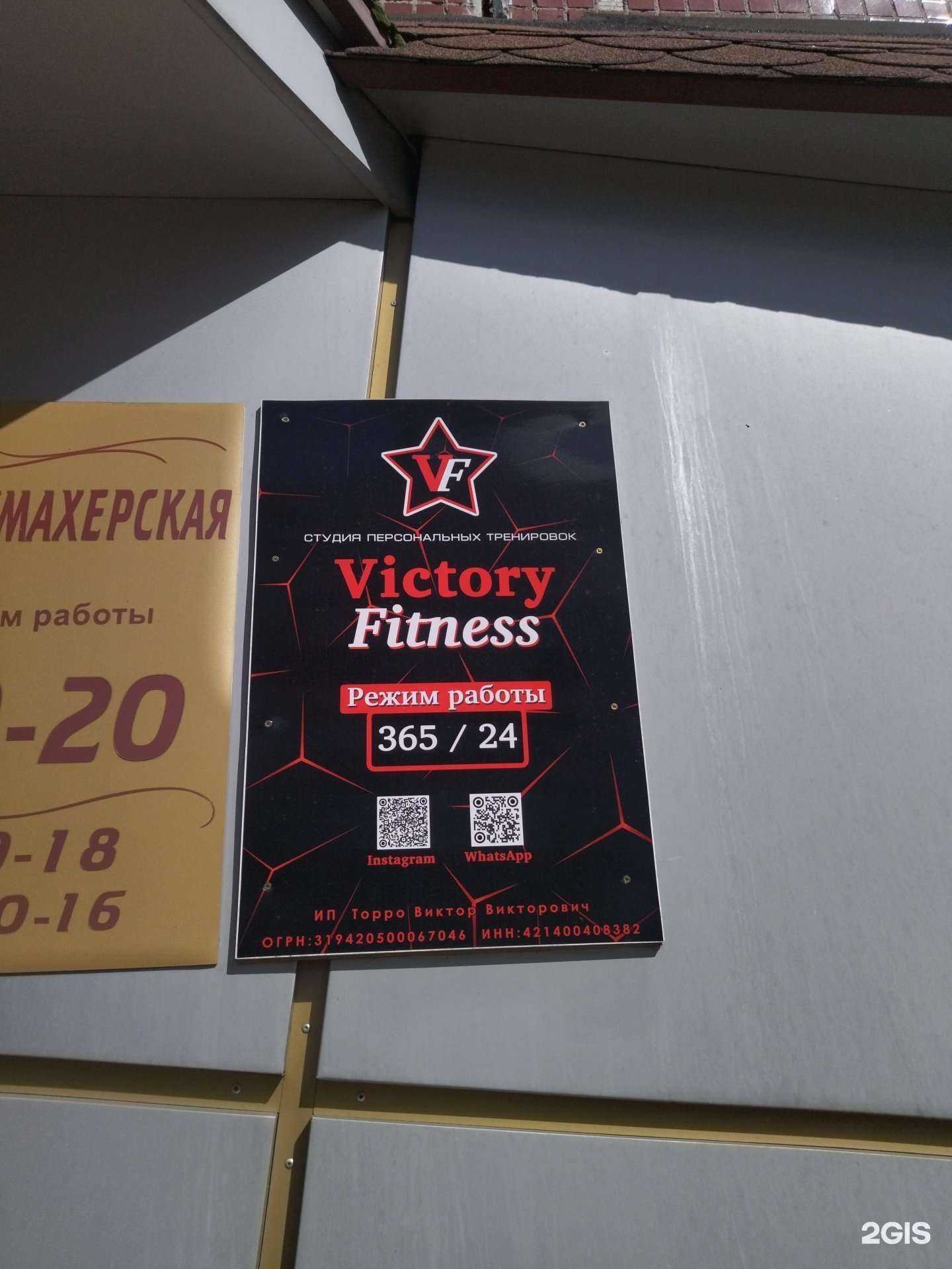 Отзывы на компанию Viktory Fitness в Междуреченске c фото