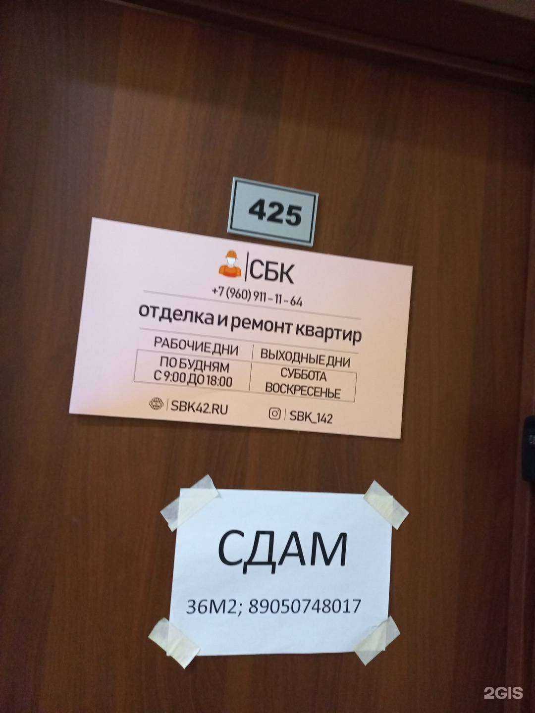 Отзывы на компанию СБК в г. Кемерово c фото