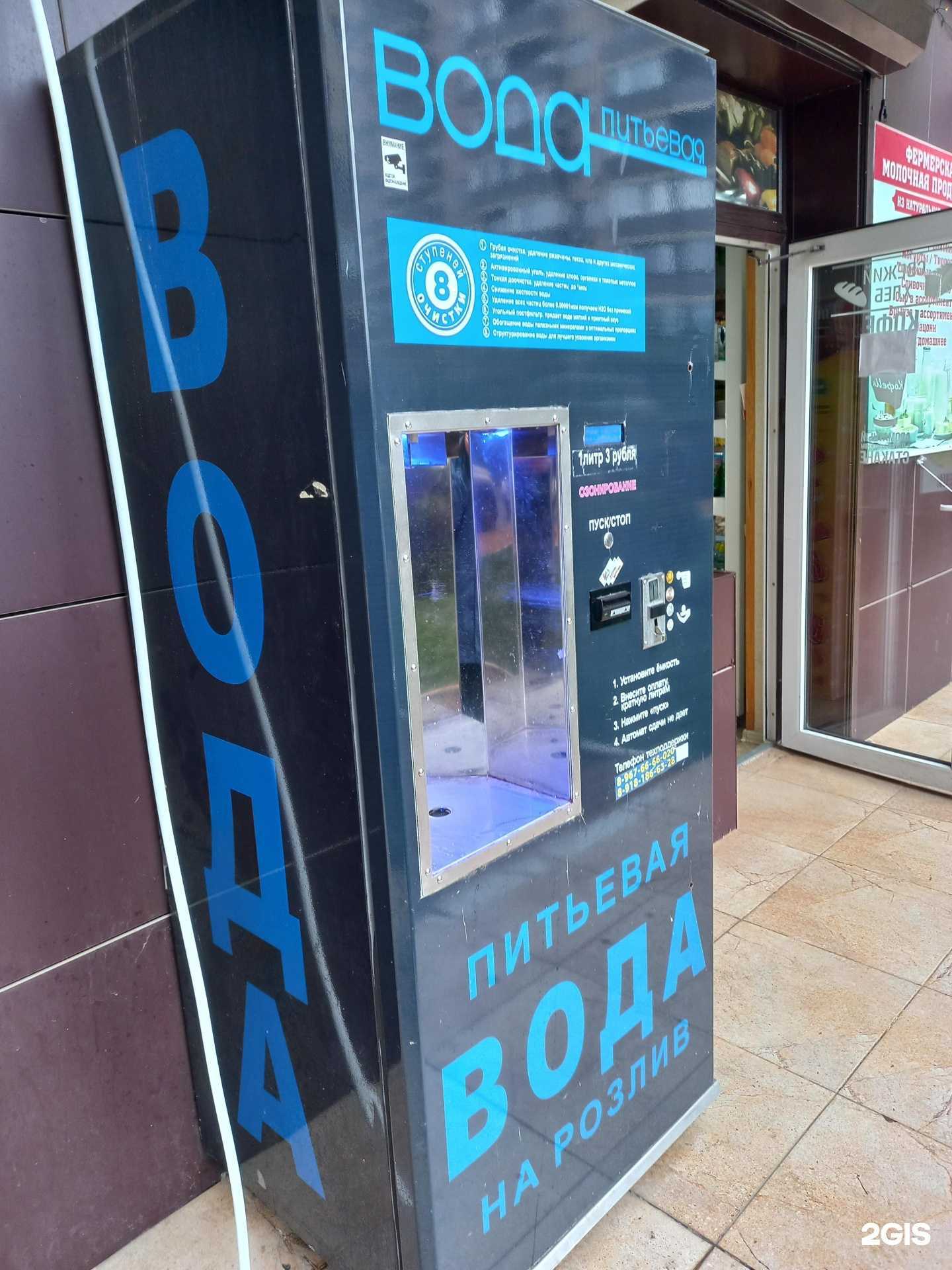 Отзывы на компанию Водомат в Краснодаре c фото