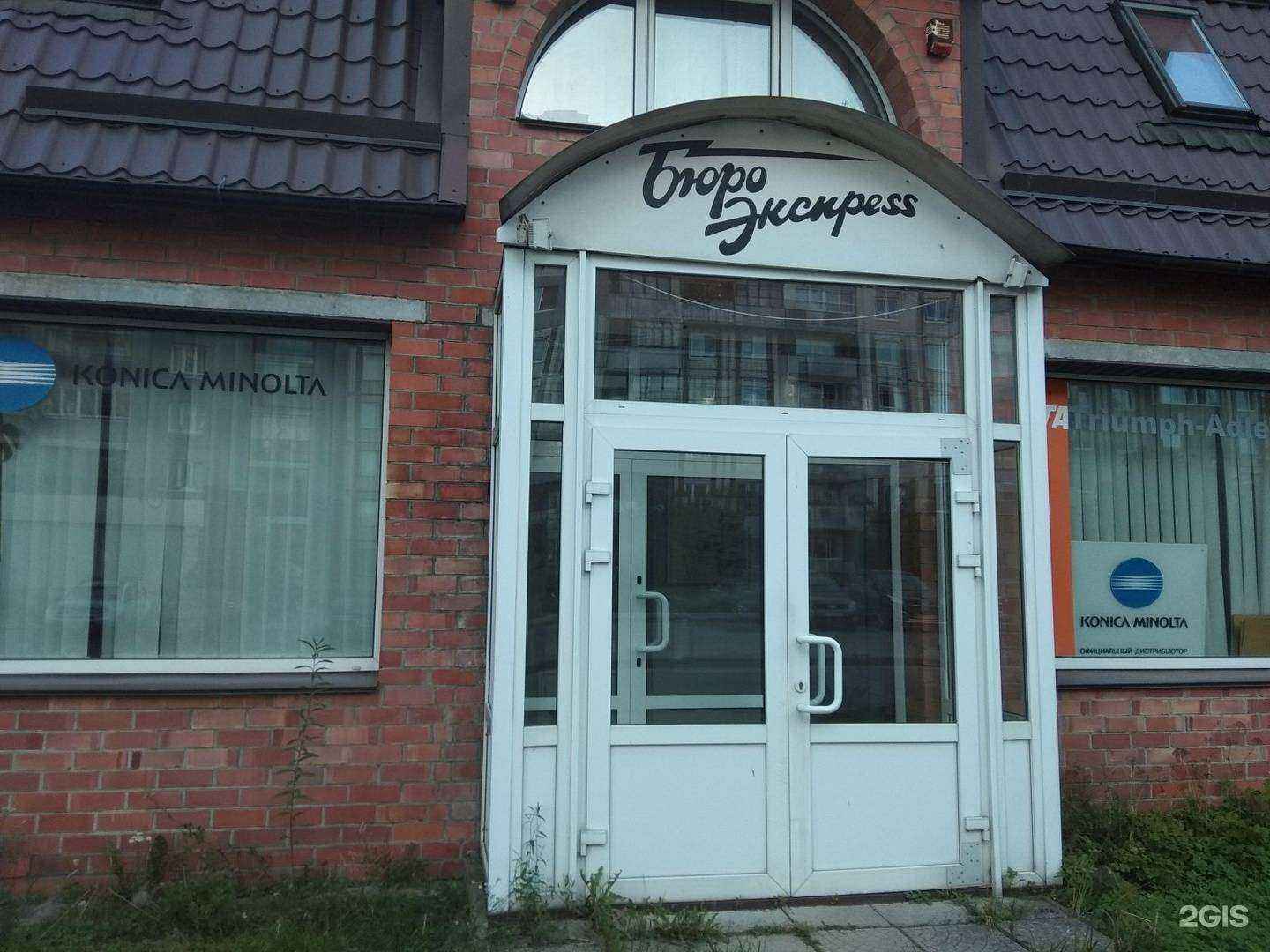 Отзывы на компанию Бюро-экспресс в г. Калининград c фото