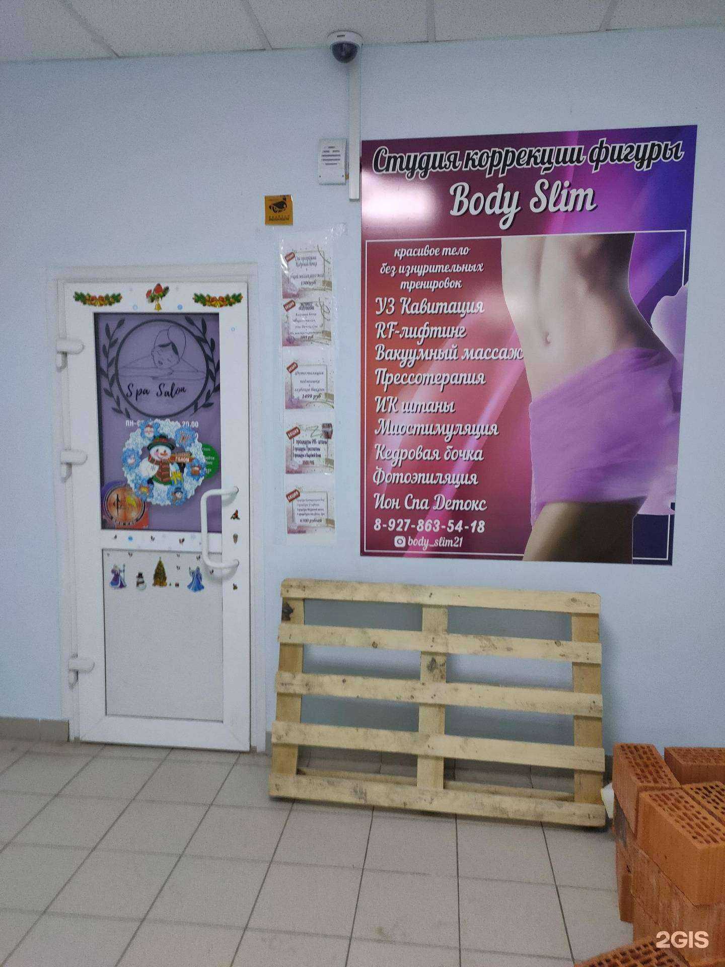 Отзывы на компанию Body slim в Чебоксарах c фото