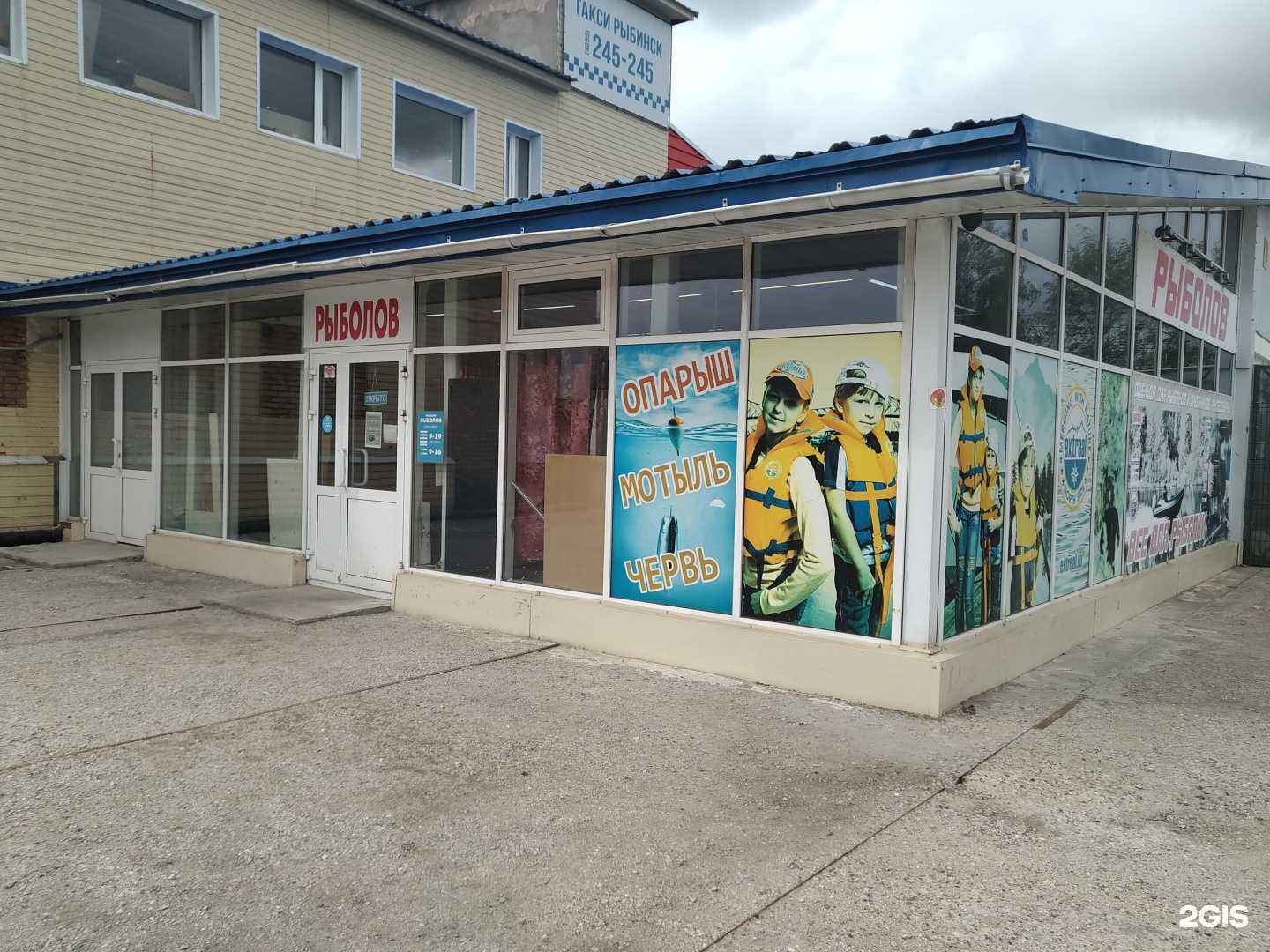 Отзывы на компанию Рыболов в Рыбинске c фото