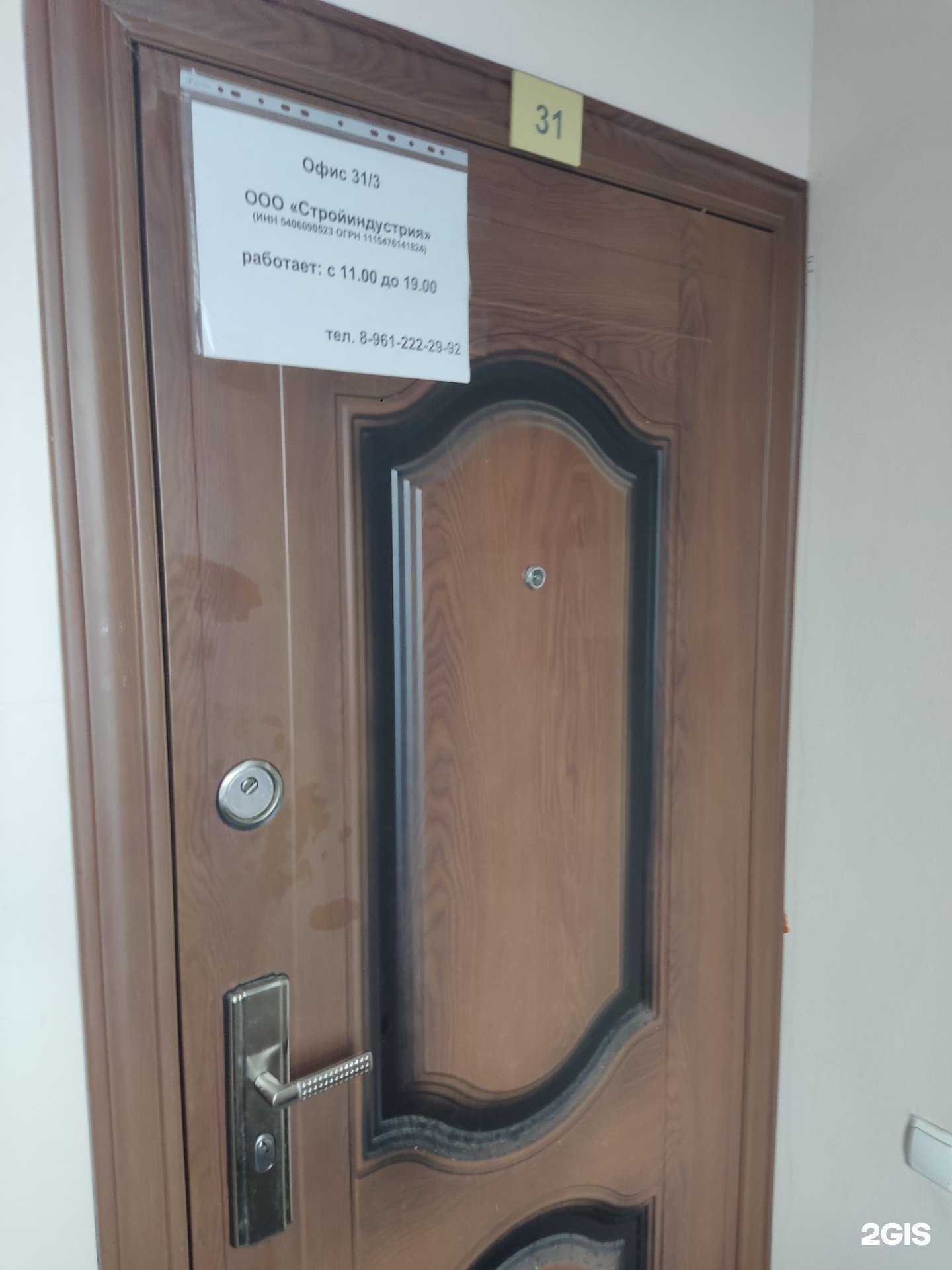 Отзывы на компанию СтройИндустрия  в Новосибирске c фото