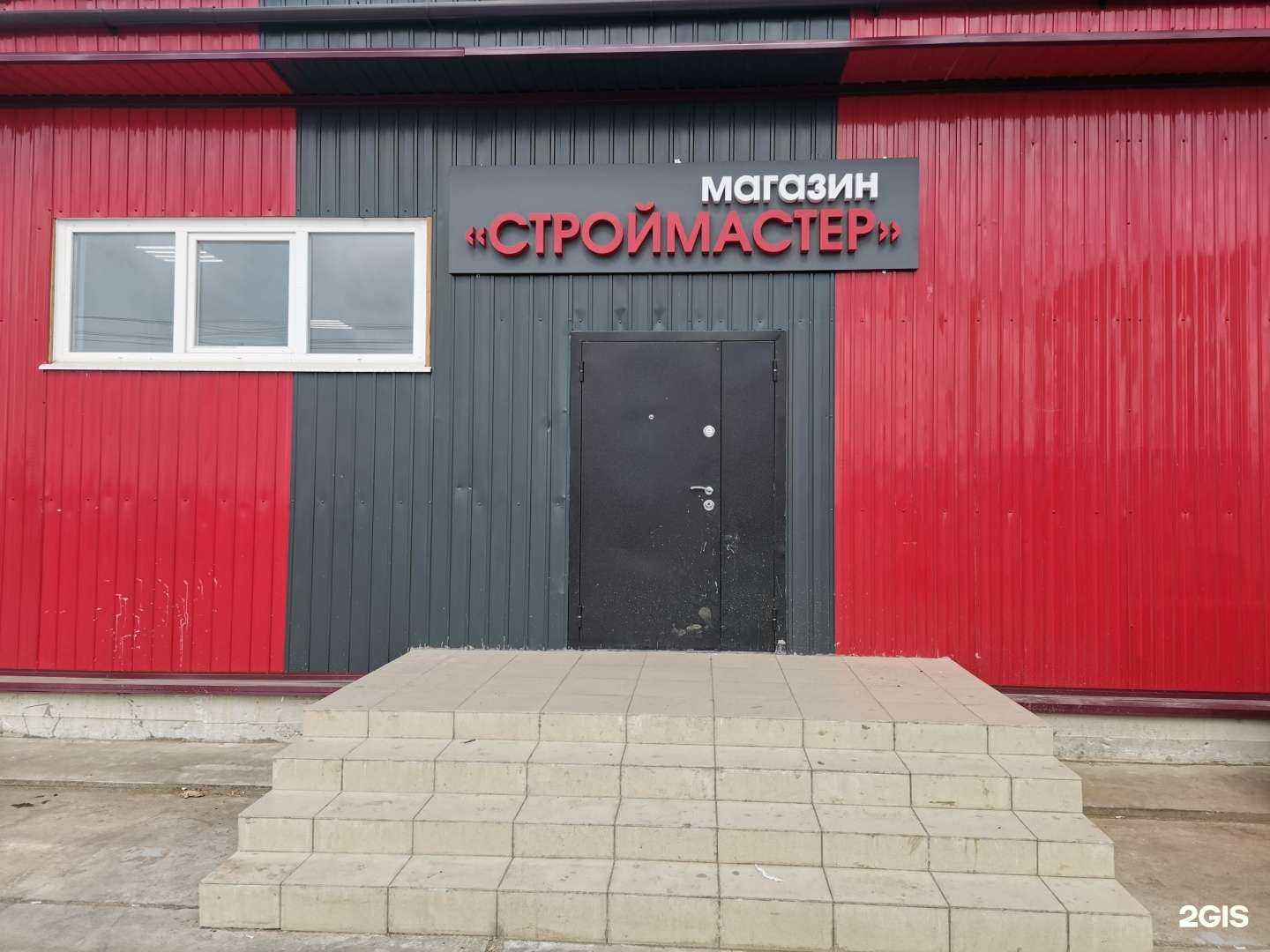 Отзывы на компанию Строймастер в г. Чита c фото