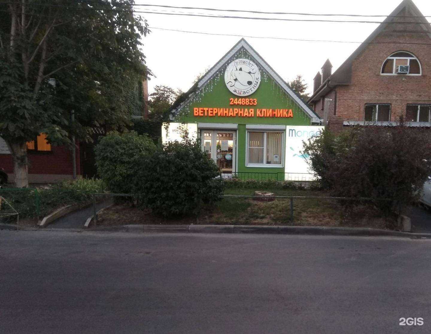 Отзывы на компанию рИмонт жЫвотных в Ростове-на-Дону c фото - фотография 2 из 2