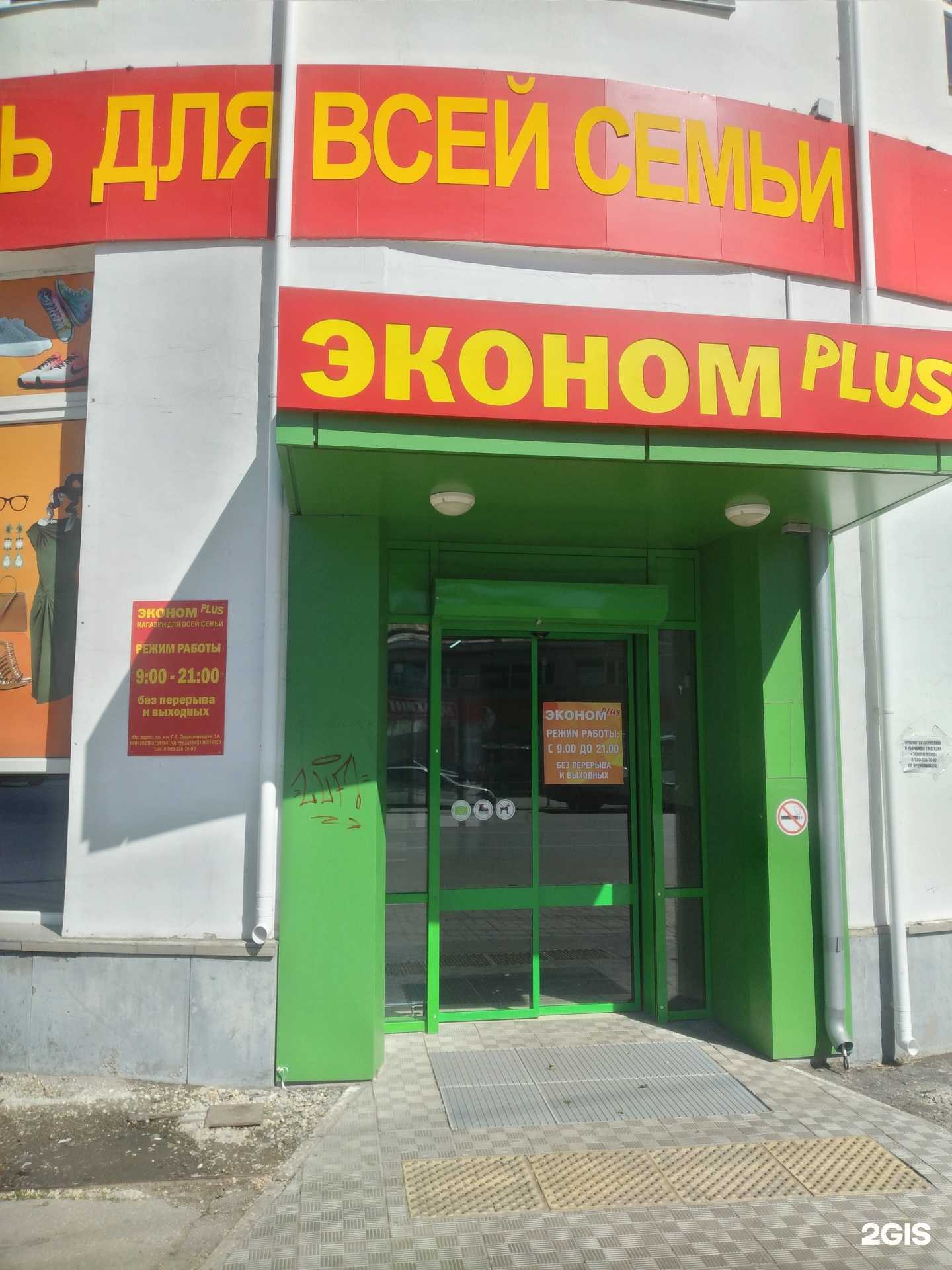 Отзывы на компанию Эконом плюс в г. Саратов c фото