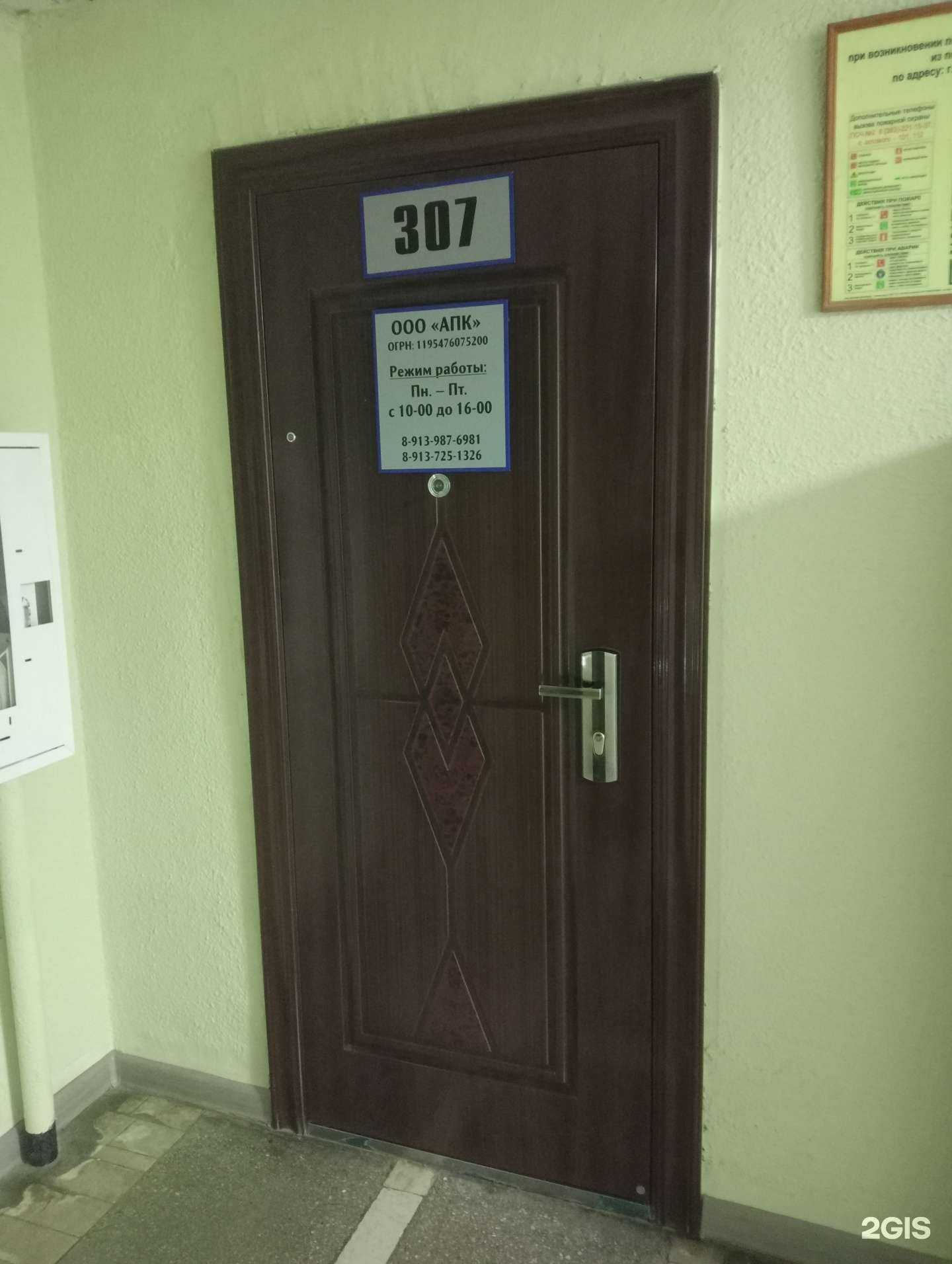 Отзывы на компанию Апк в Новосибирске c фото