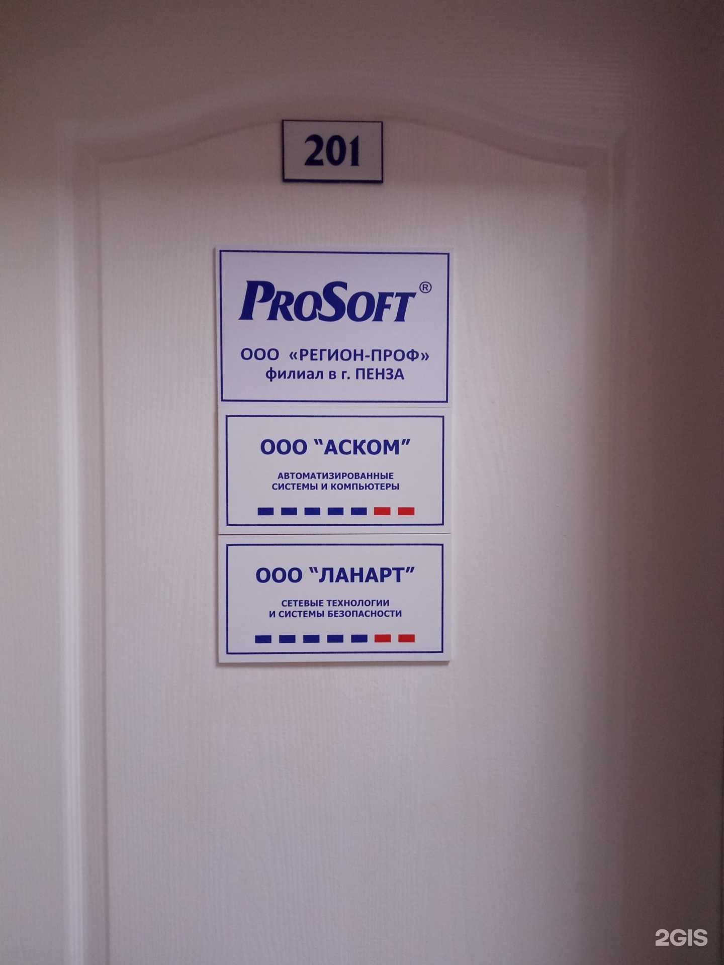 Отзывы на компанию ProSoft в г. Пенза c фото