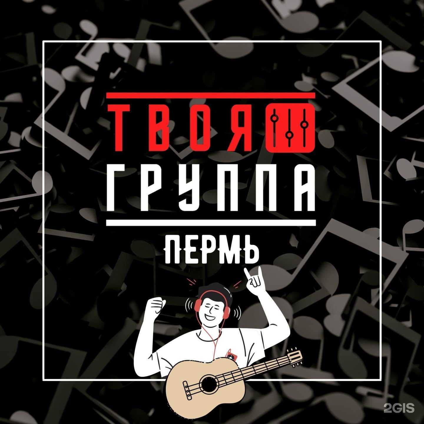 Отзывы на компанию Твоя группа в г. Пермь c фото
