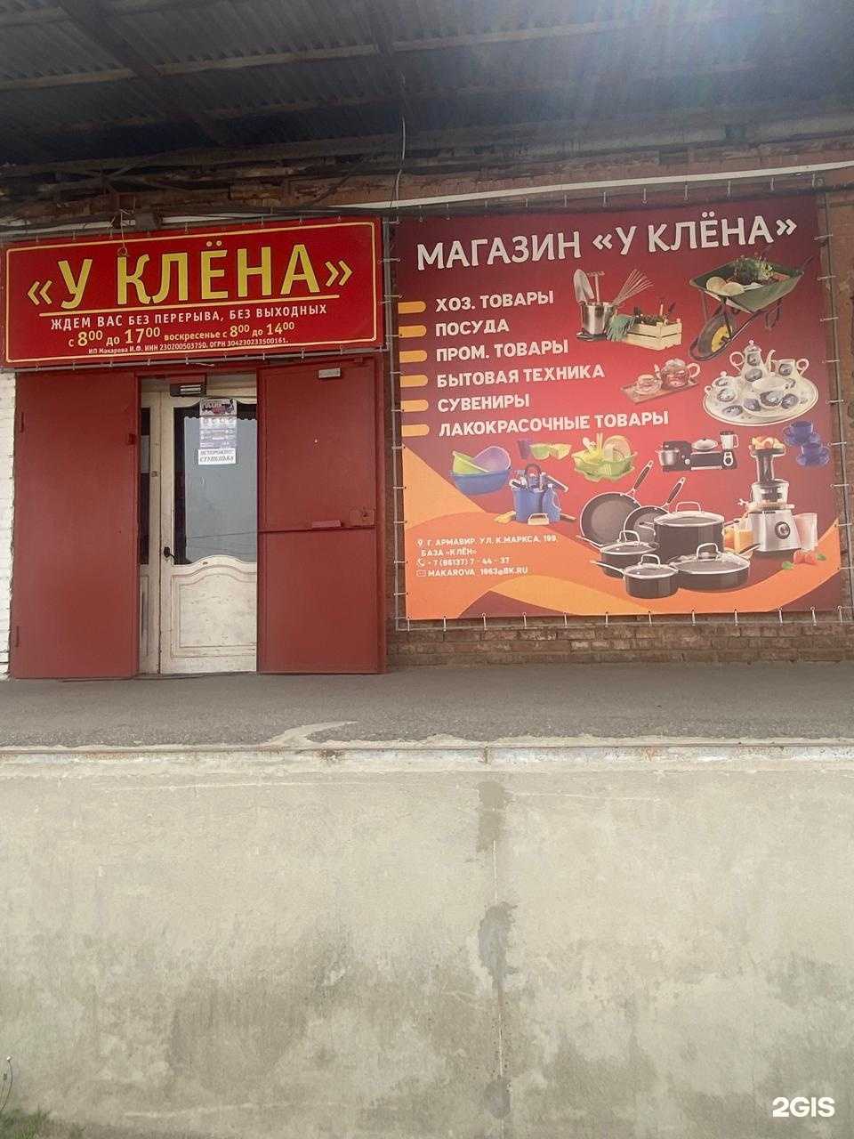 Отзывы на компанию У клена в г. Армавир c фото