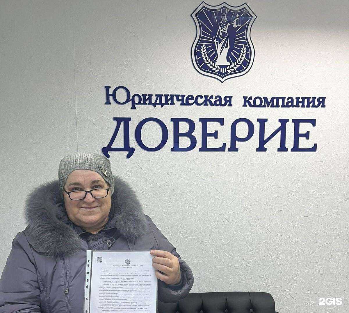 Отзывы на компанию Доверие в Томске c фото