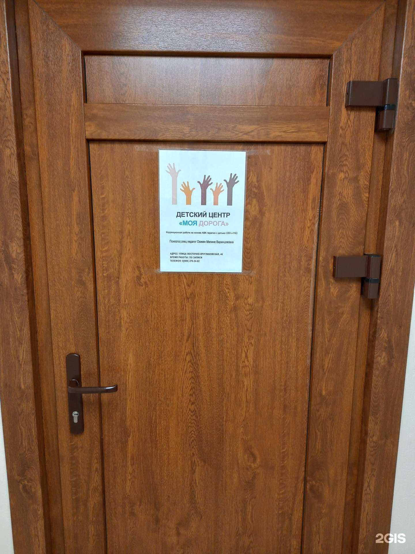 Отзывы на компанию Моя дорога в Краснодаре c фото